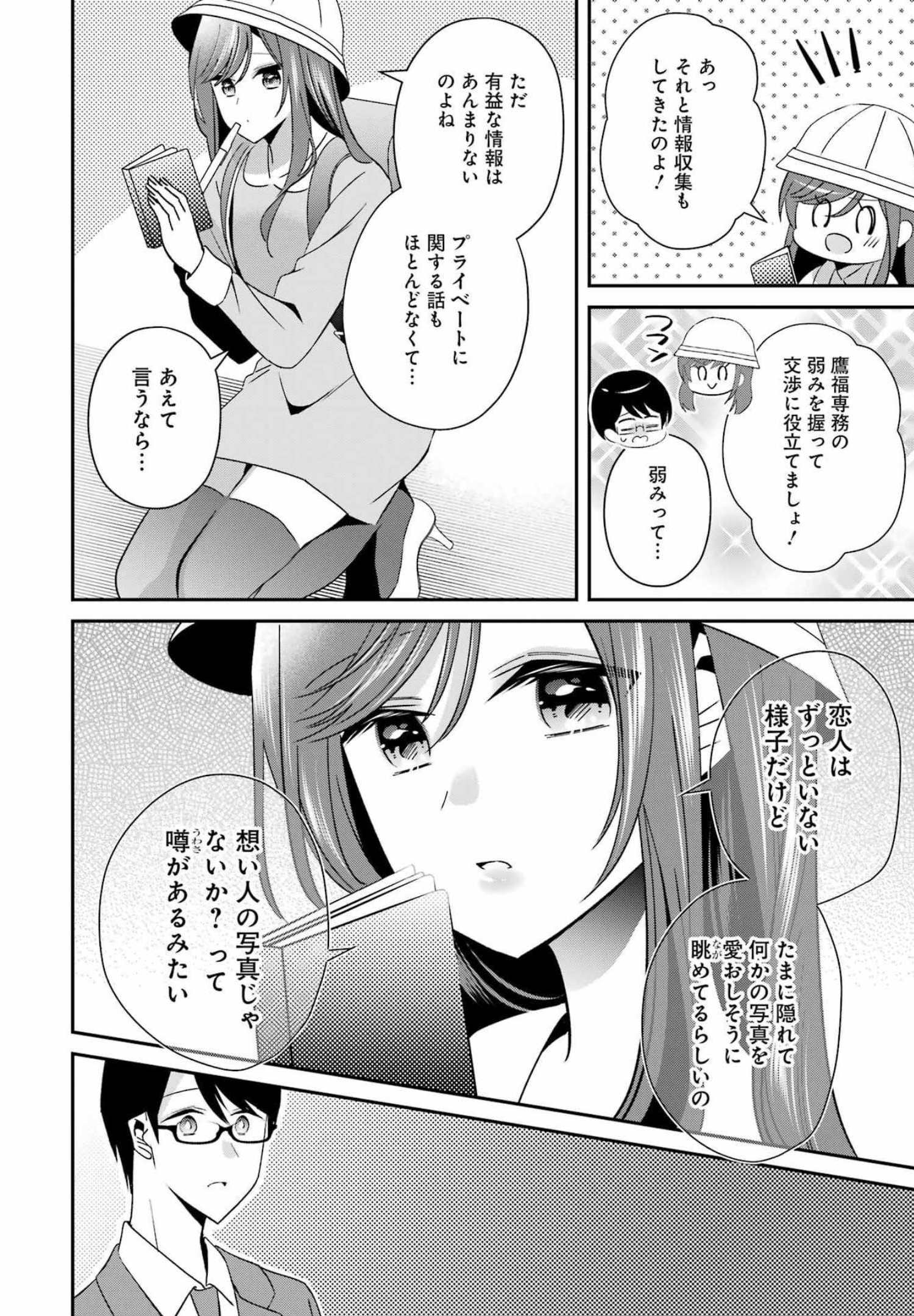 H na Omocha no Tsukurikata Chapter 32 6ページ