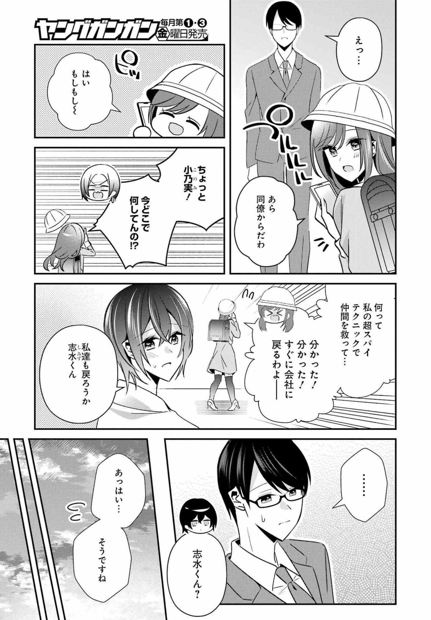 H na Omocha no Tsukurikata Chapter 32 7ページ