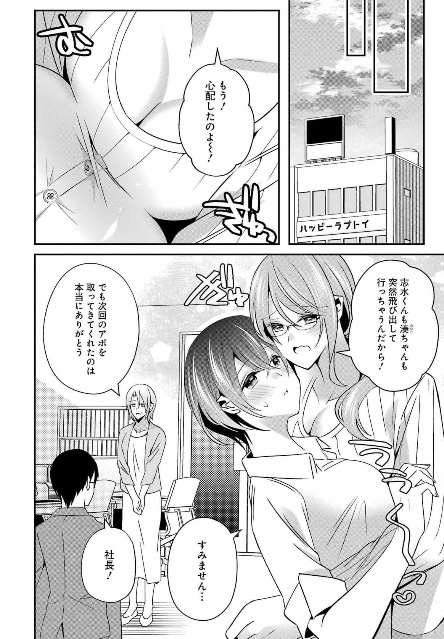 H na Omocha no Tsukurikata Chapter 32 8ページ