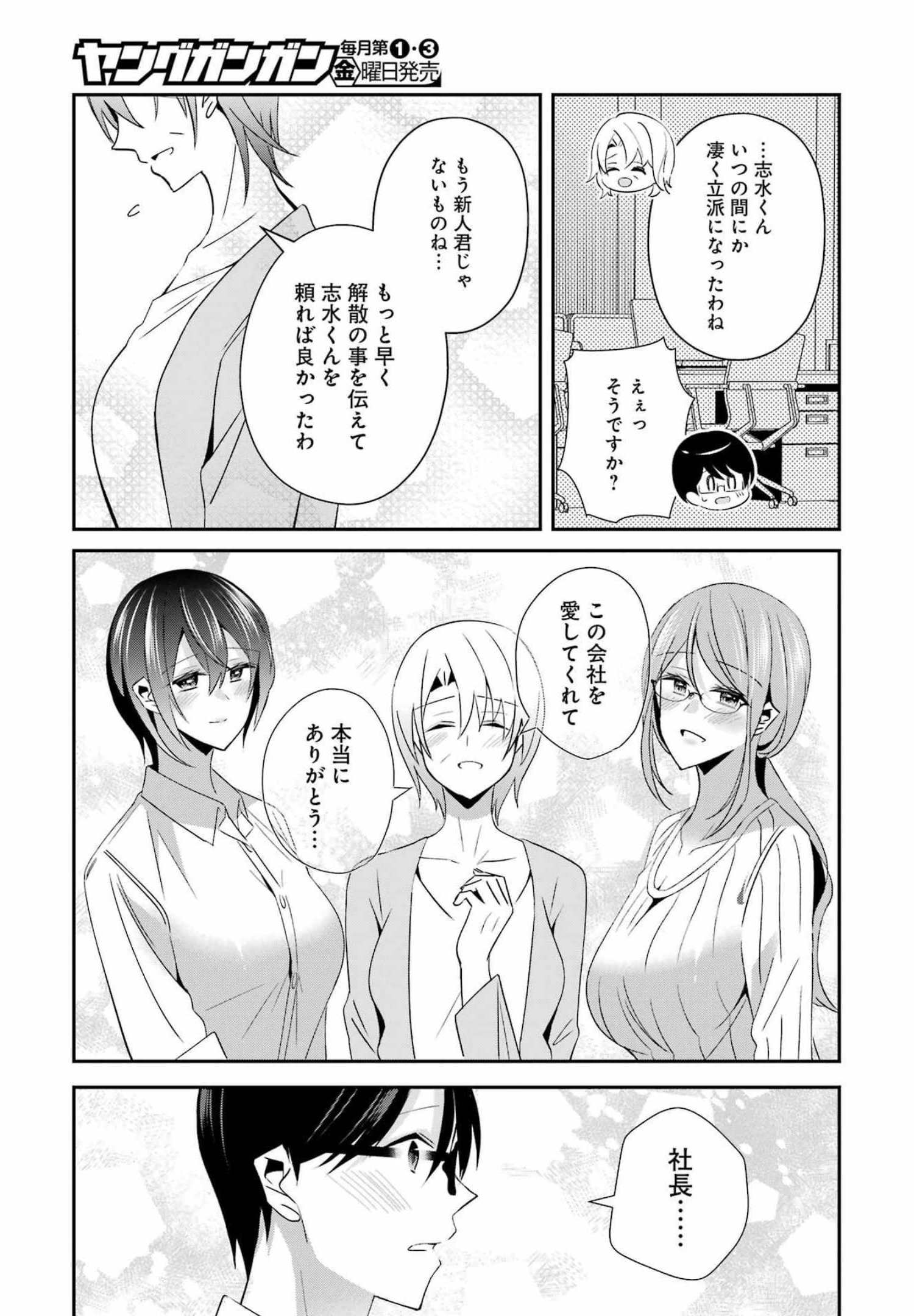 H na Omocha no Tsukurikata Chapter 32 9ページ