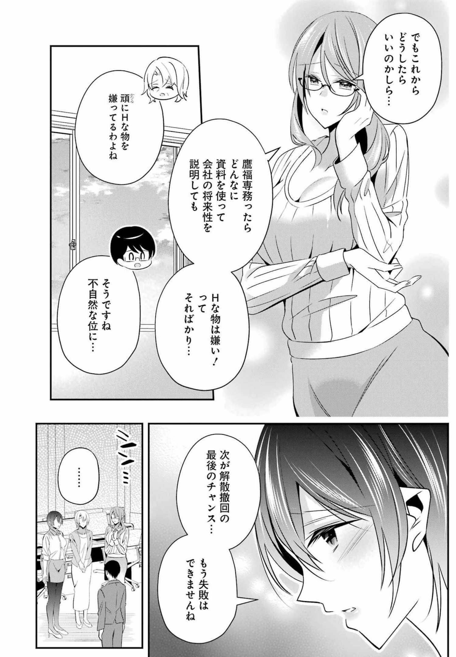 H na Omocha no Tsukurikata Chapter 32 10ページ