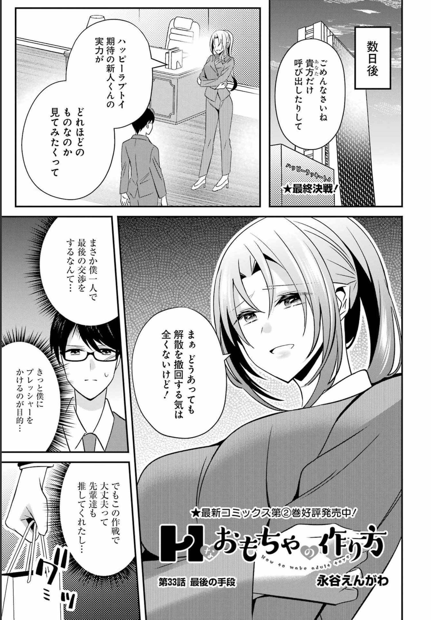H na Omocha no Tsukurikata Chapter 33 1ページ