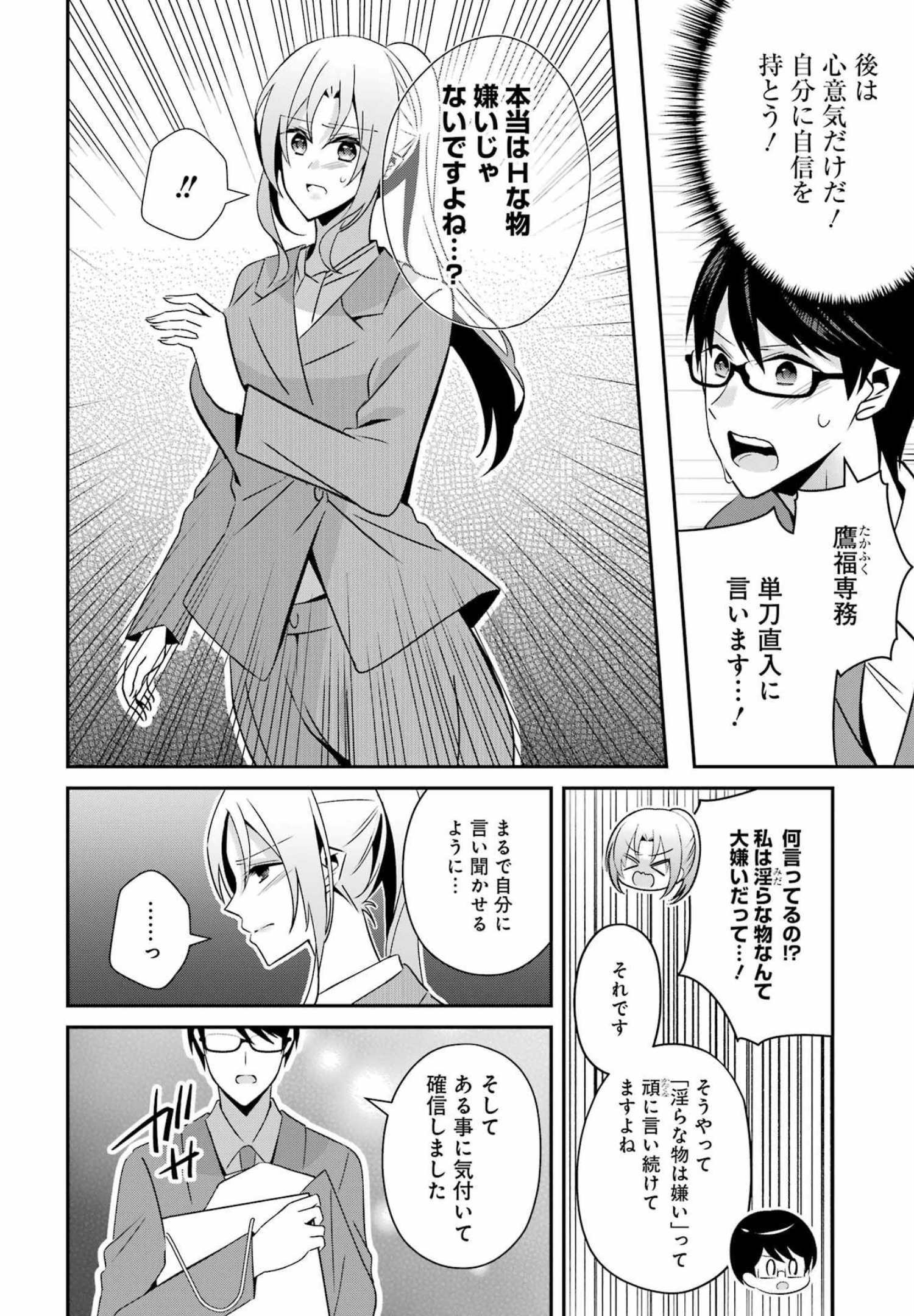 H na Omocha no Tsukurikata Chapter 33 2ページ