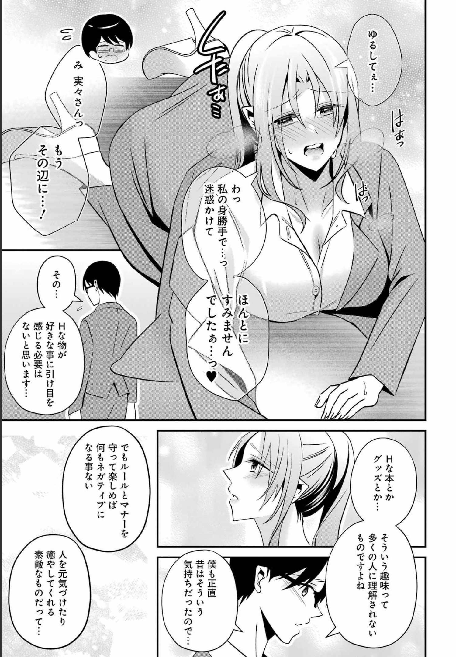 H na Omocha no Tsukurikata Chapter 33 11ページ