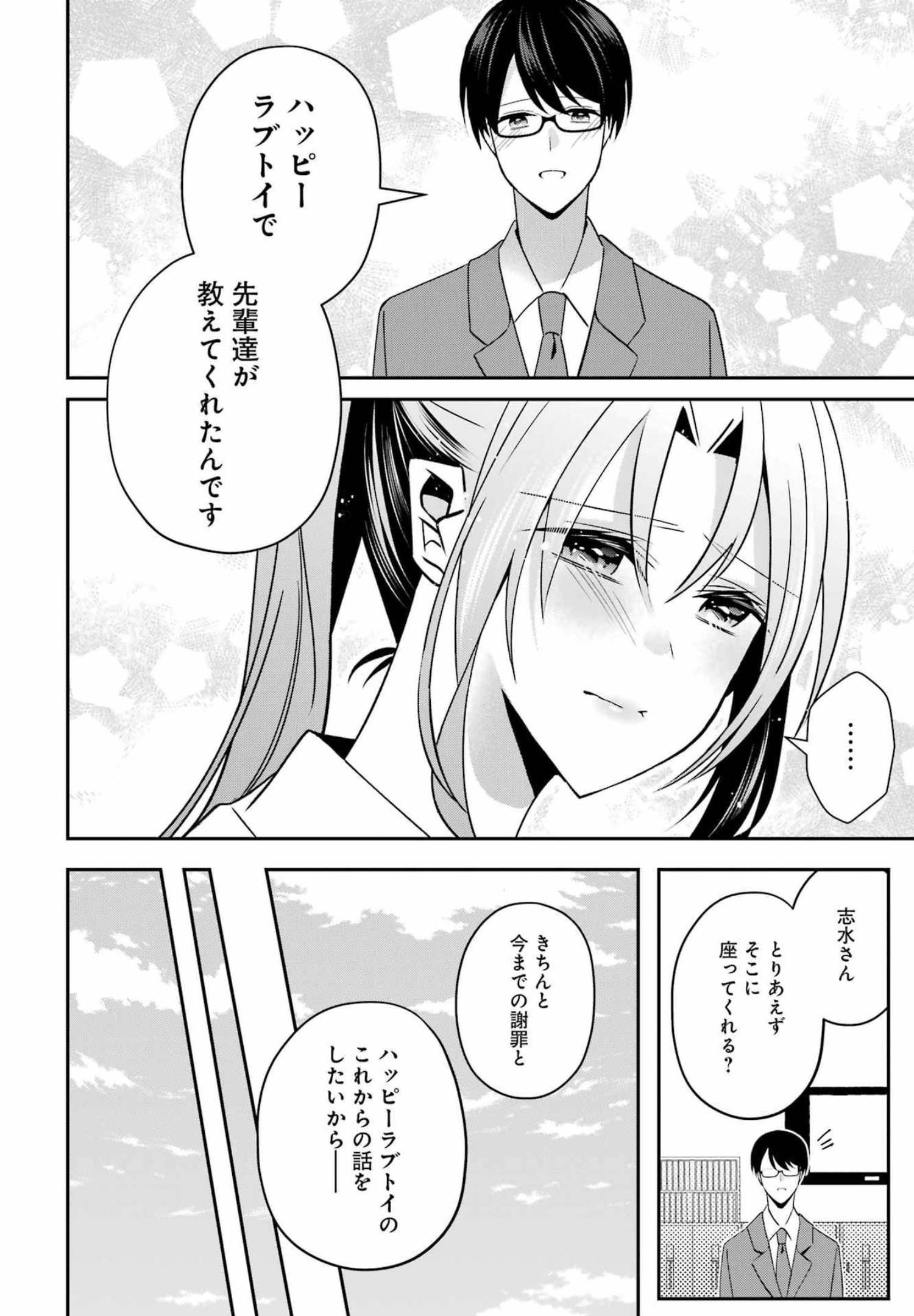 H na Omocha no Tsukurikata Chapter 33 12ページ