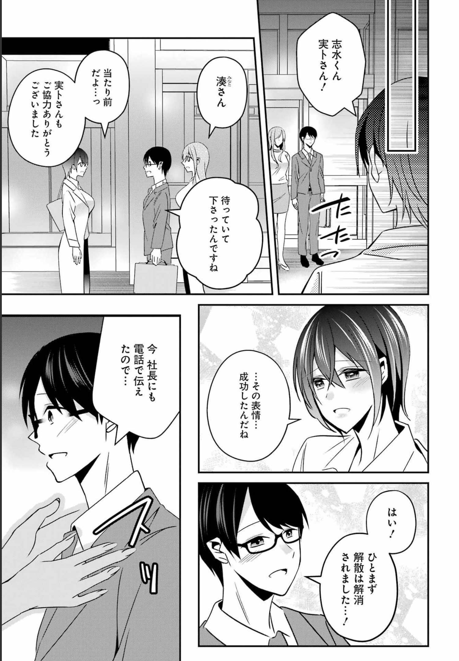 H na Omocha no Tsukurikata Chapter 33 13ページ