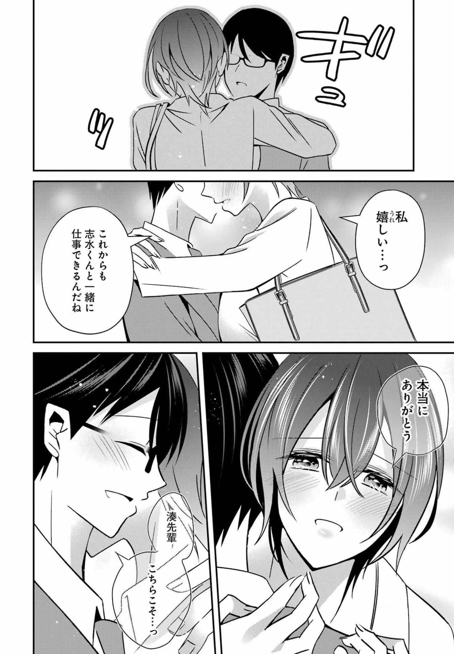 H na Omocha no Tsukurikata Chapter 33 14ページ