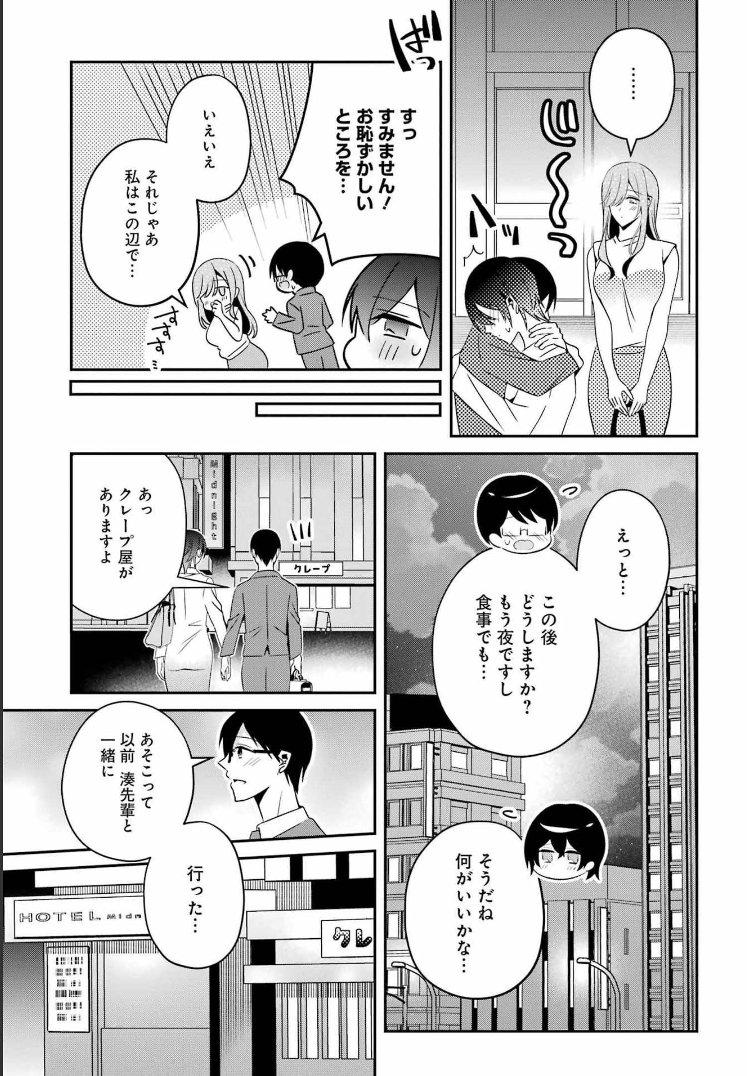 H na Omocha no Tsukurikata Chapter 33 15ページ