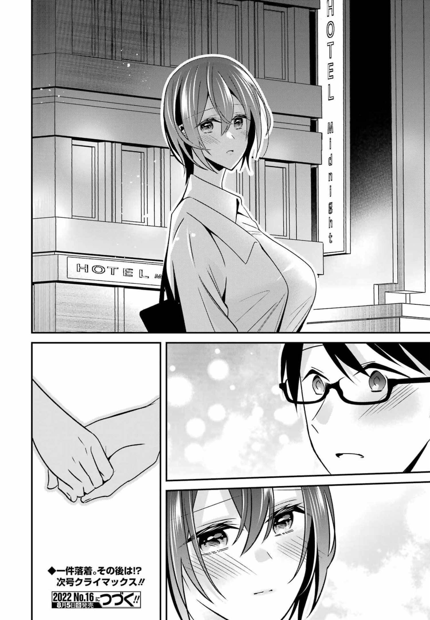 H na Omocha no Tsukurikata Chapter 33 16ページ