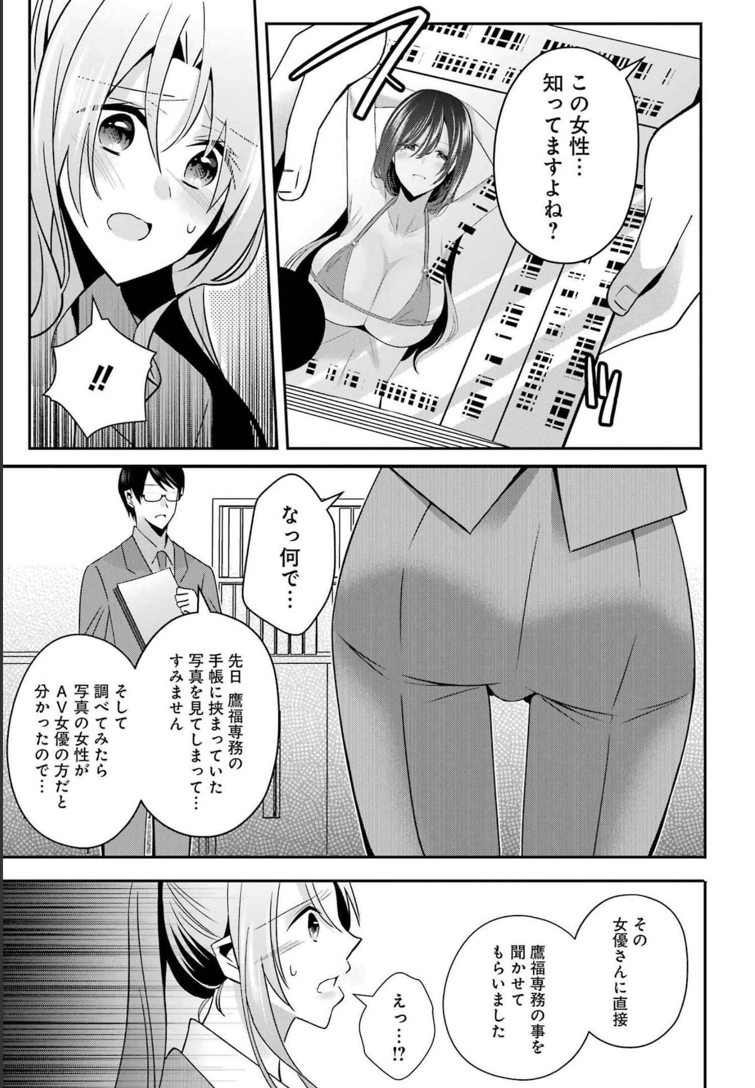 H na Omocha no Tsukurikata Chapter 33 3ページ