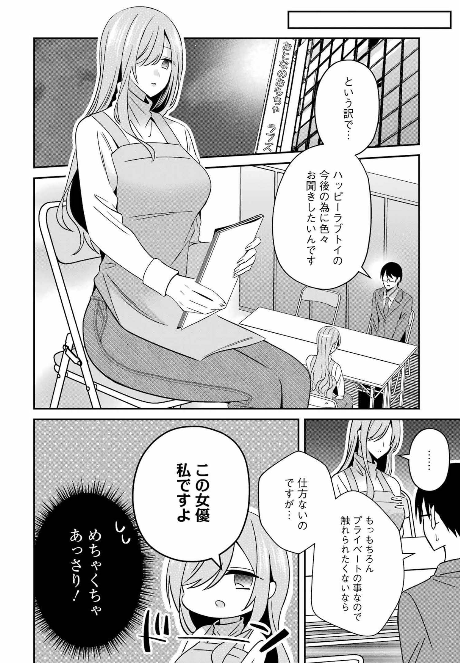 H na Omocha no Tsukurikata Chapter 33 4ページ