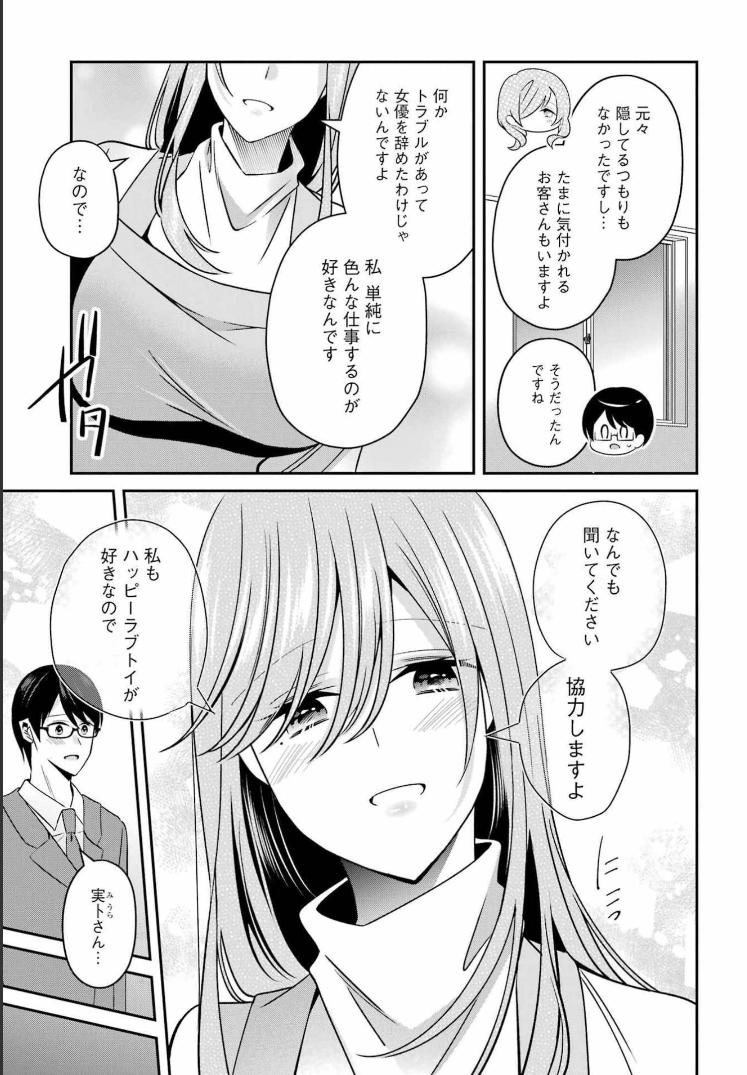 H na Omocha no Tsukurikata Chapter 33 5ページ
