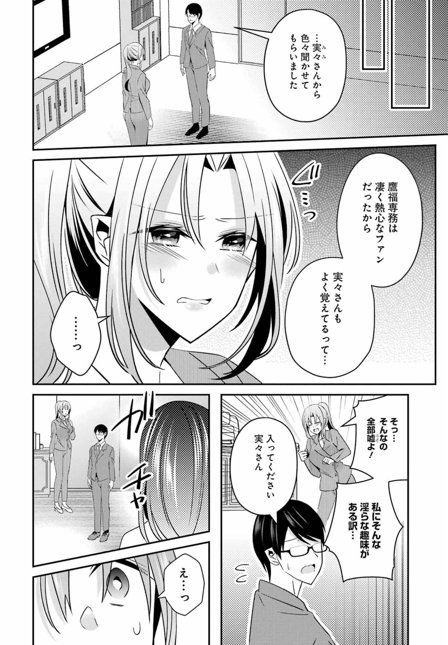 H na Omocha no Tsukurikata Chapter 33 6ページ
