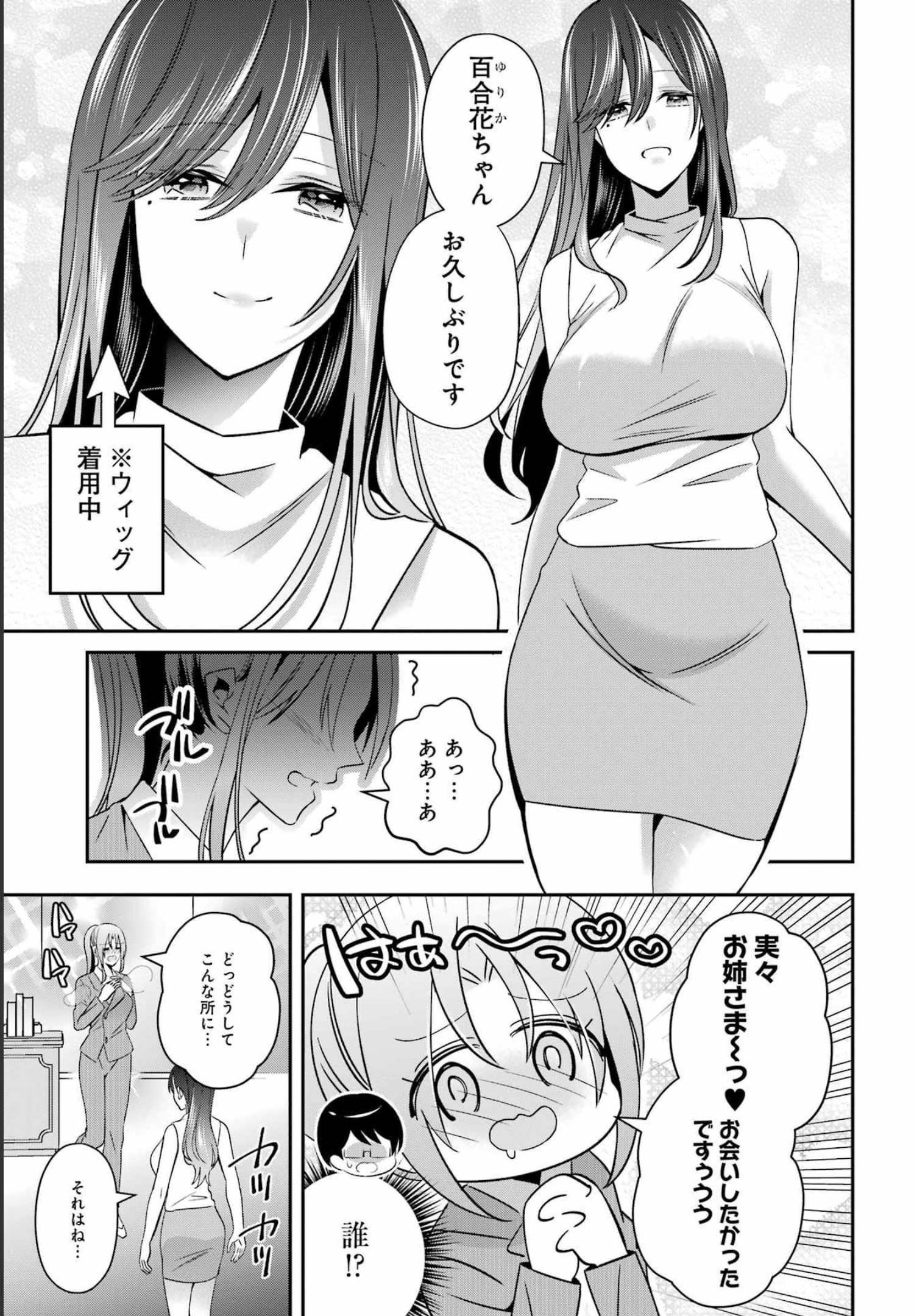 H na Omocha no Tsukurikata Chapter 33 7ページ