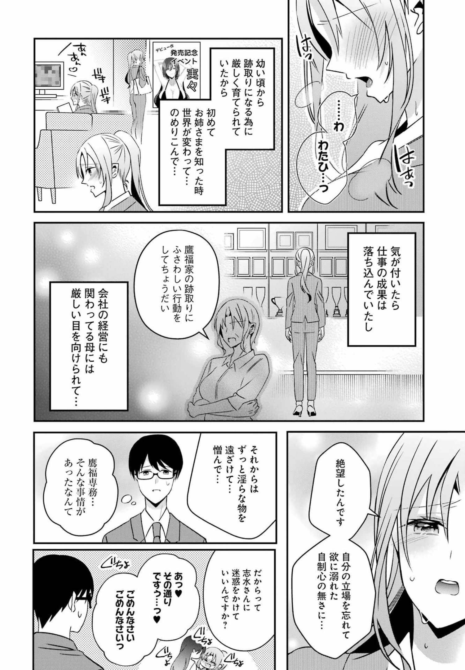 H na Omocha no Tsukurikata Chapter 33 10ページ
