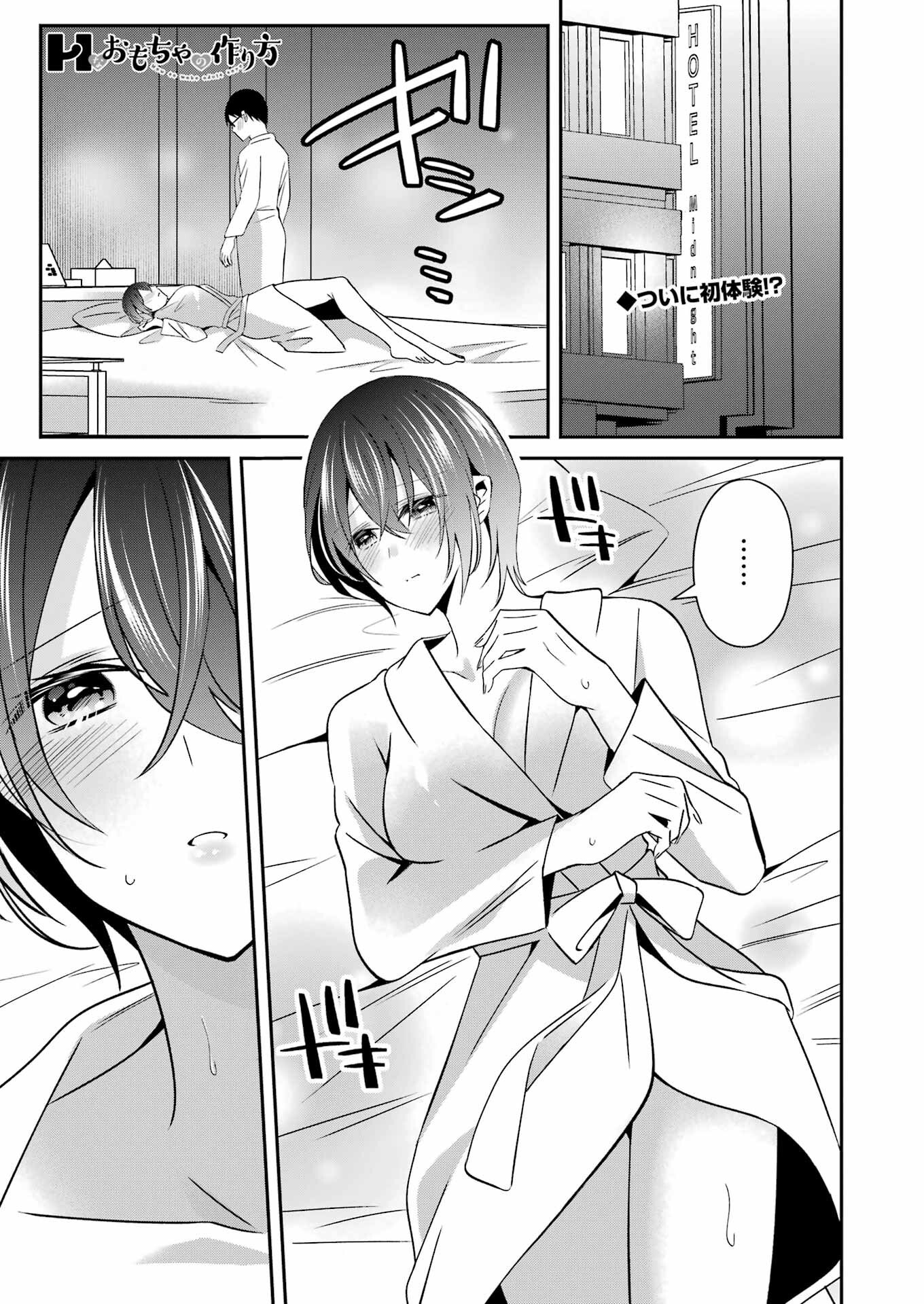 H na Omocha no Tsukurikata Chapter 34 1ページ