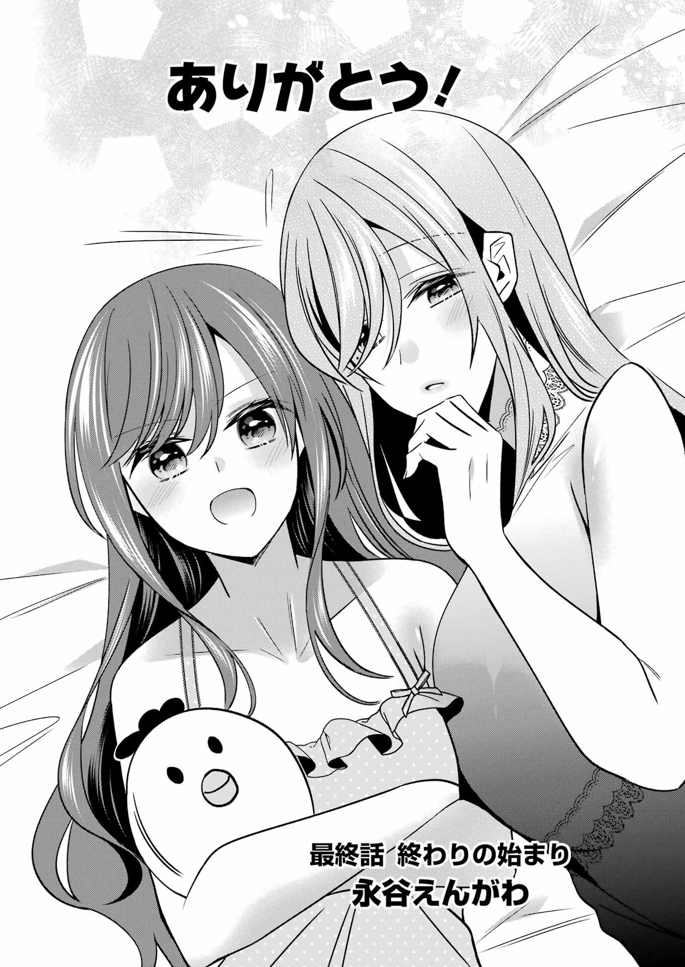 H na Omocha no Tsukurikata Chapter 34 2ページ
