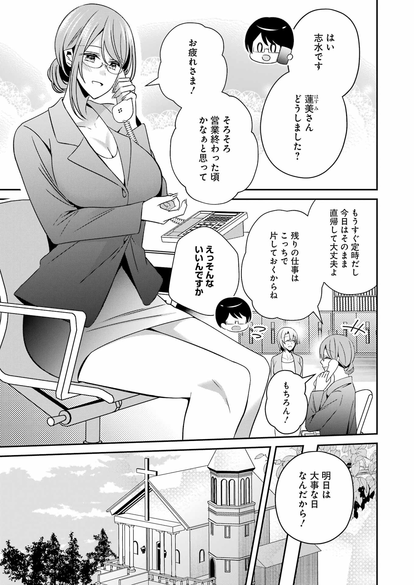 H na Omocha no Tsukurikata Chapter 34 11ページ