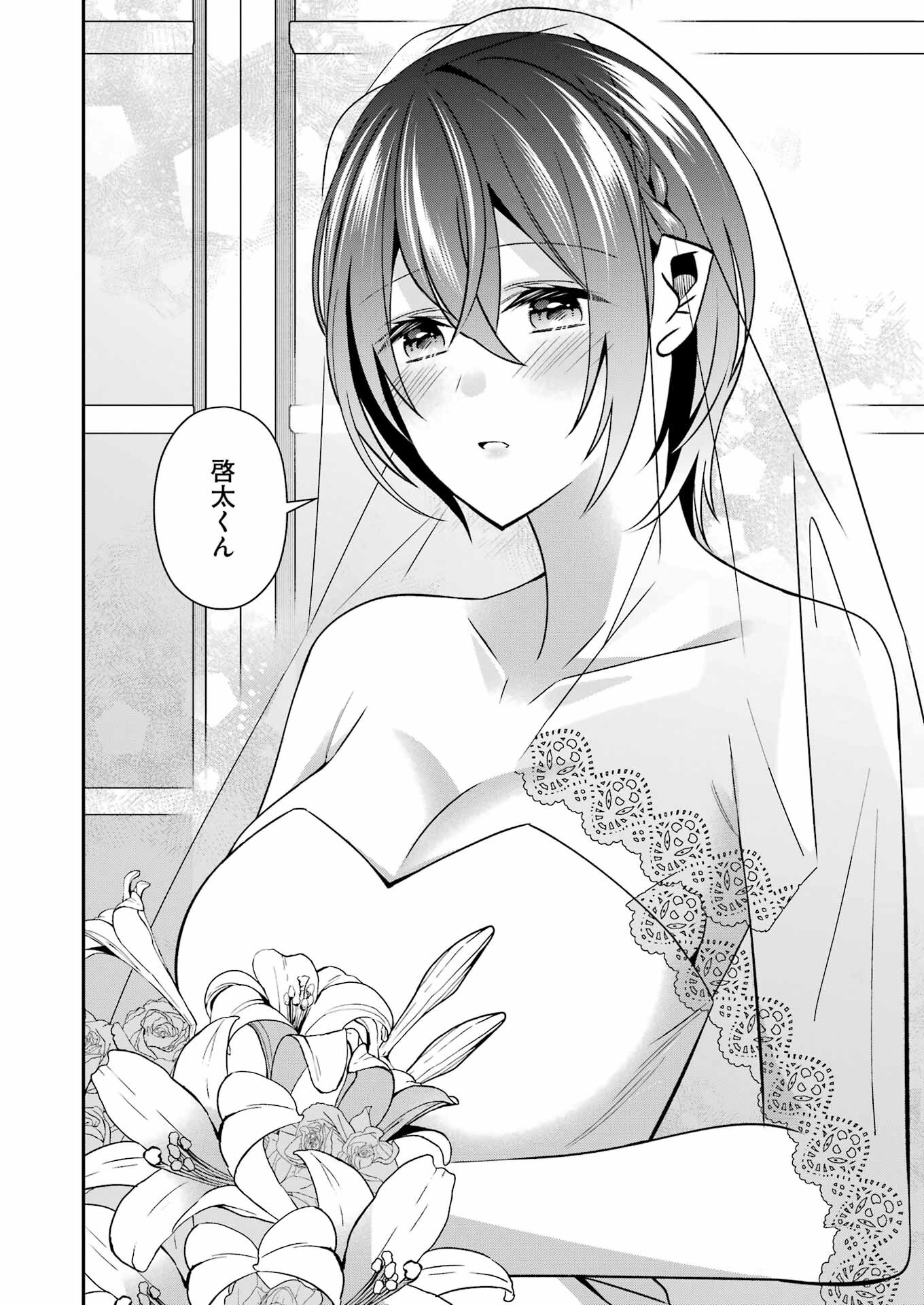H na Omocha no Tsukurikata Chapter 34 12ページ
