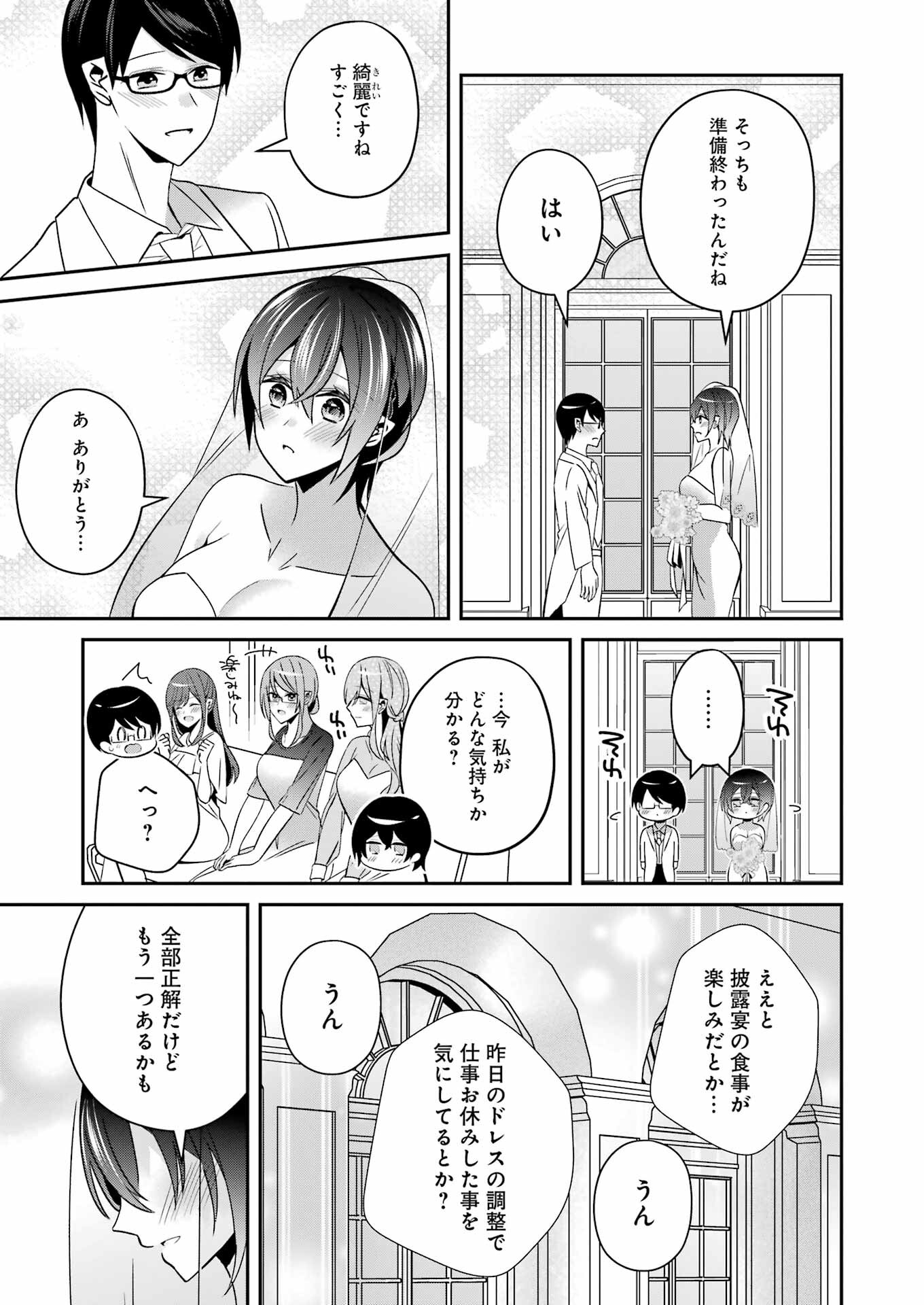 H na Omocha no Tsukurikata Chapter 34 13ページ