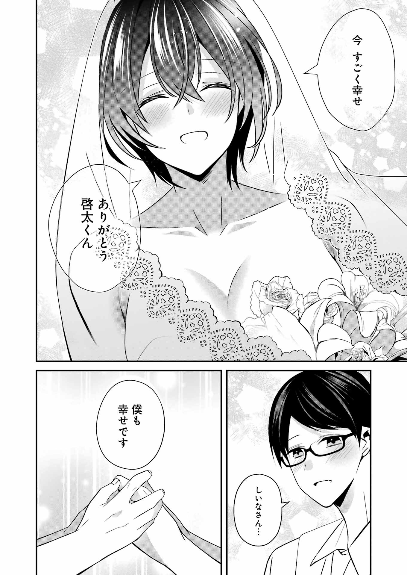 H na Omocha no Tsukurikata Chapter 34 14ページ
