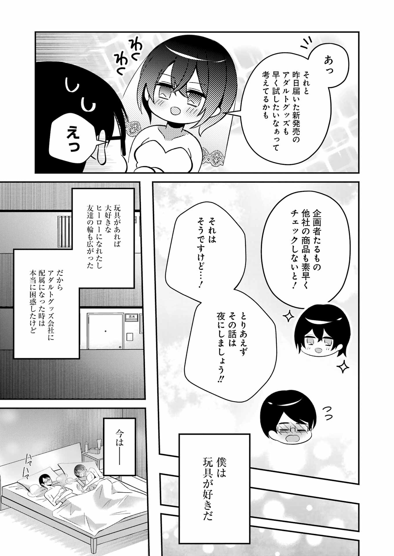 H na Omocha no Tsukurikata Chapter 34 15ページ