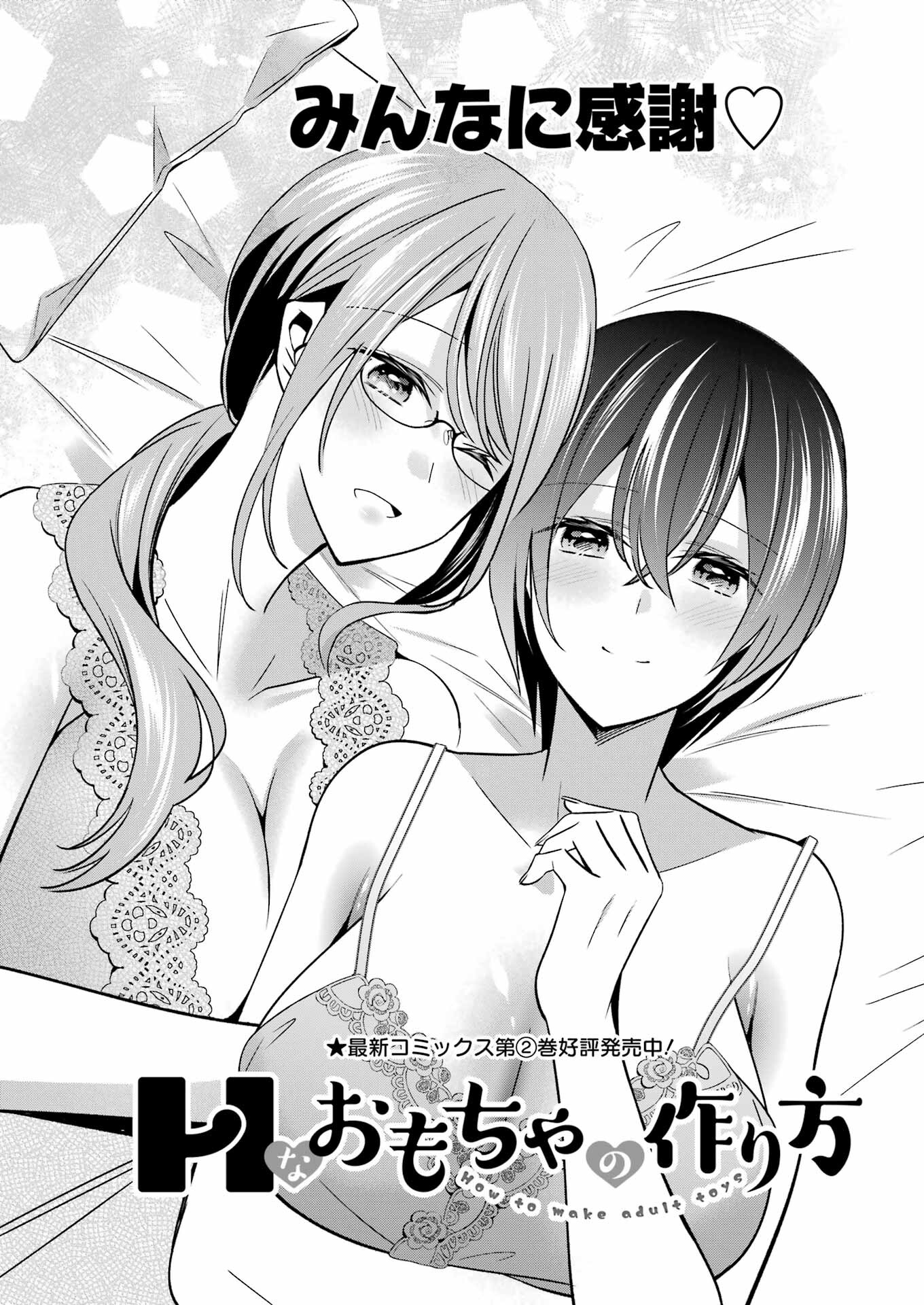 H na Omocha no Tsukurikata Chapter 34 3ページ