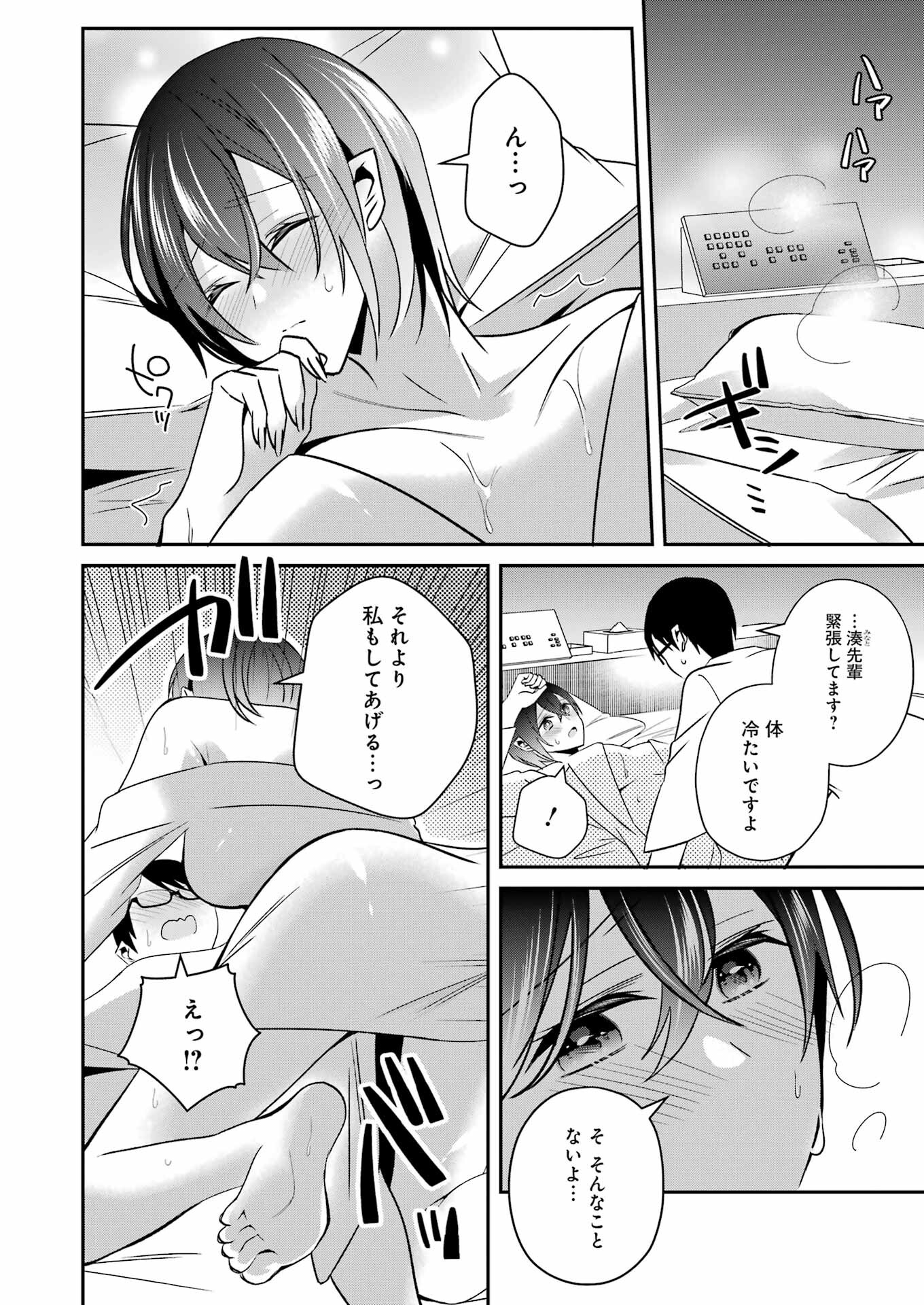 H na Omocha no Tsukurikata Chapter 34 4ページ