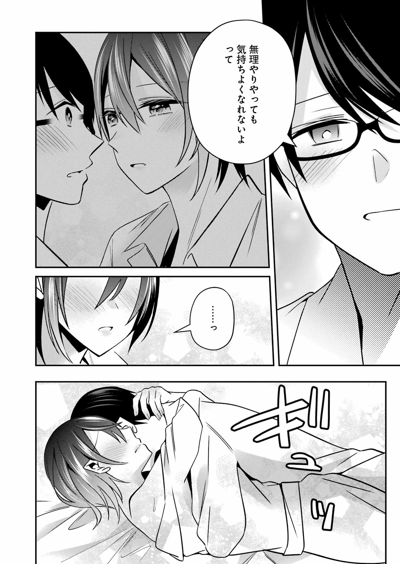 H na Omocha no Tsukurikata Chapter 34 6ページ