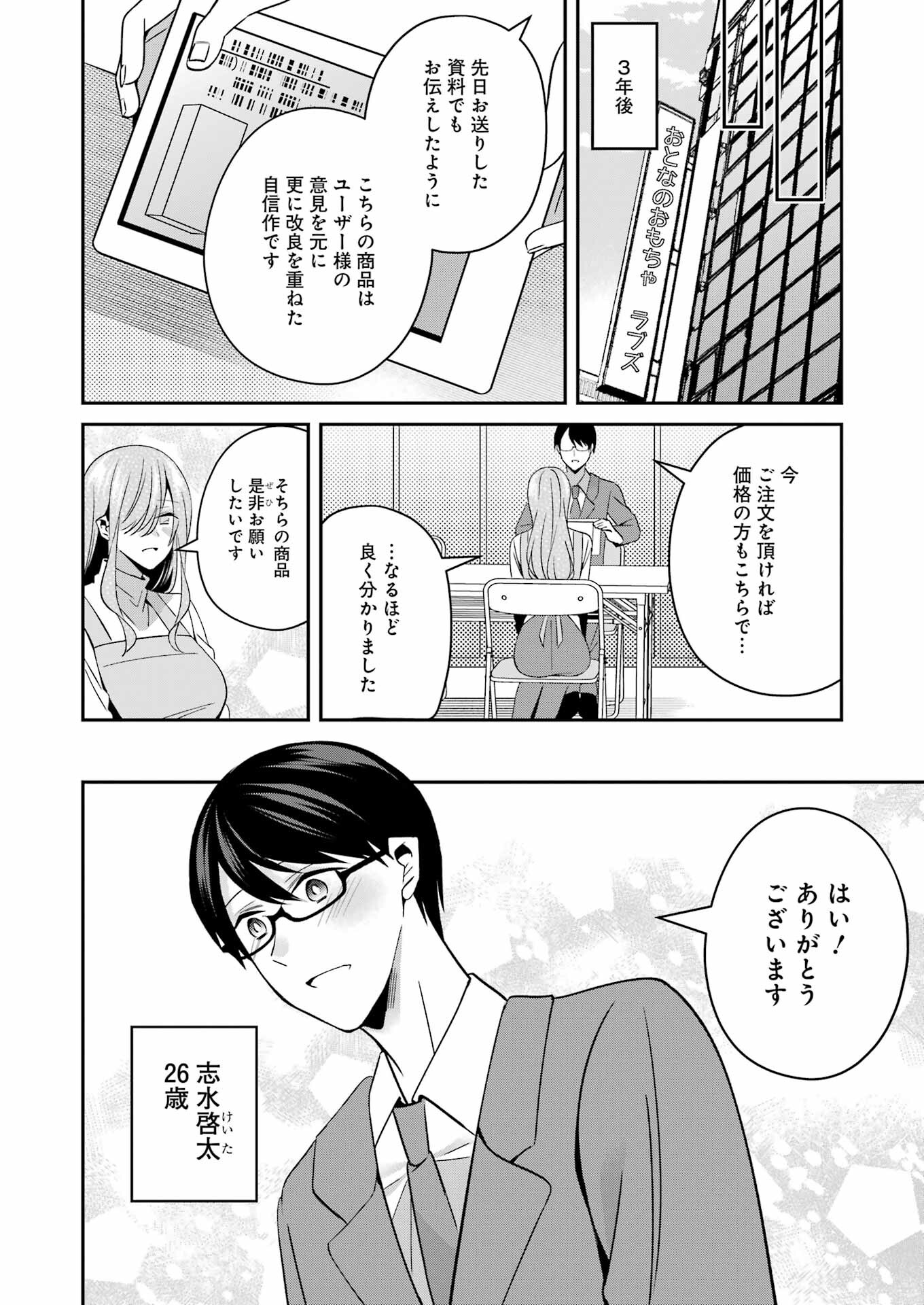 H na Omocha no Tsukurikata Chapter 34 8ページ