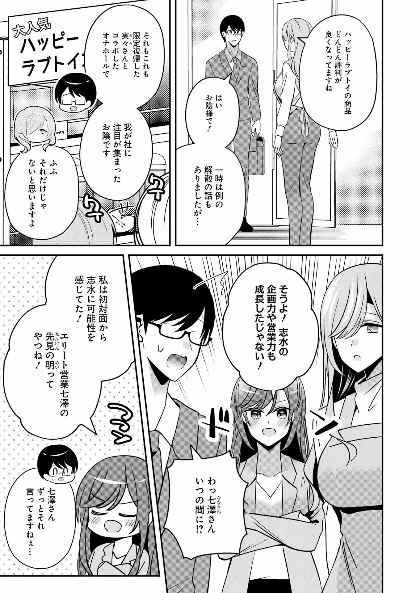 H na Omocha no Tsukurikata Chapter 34 9ページ