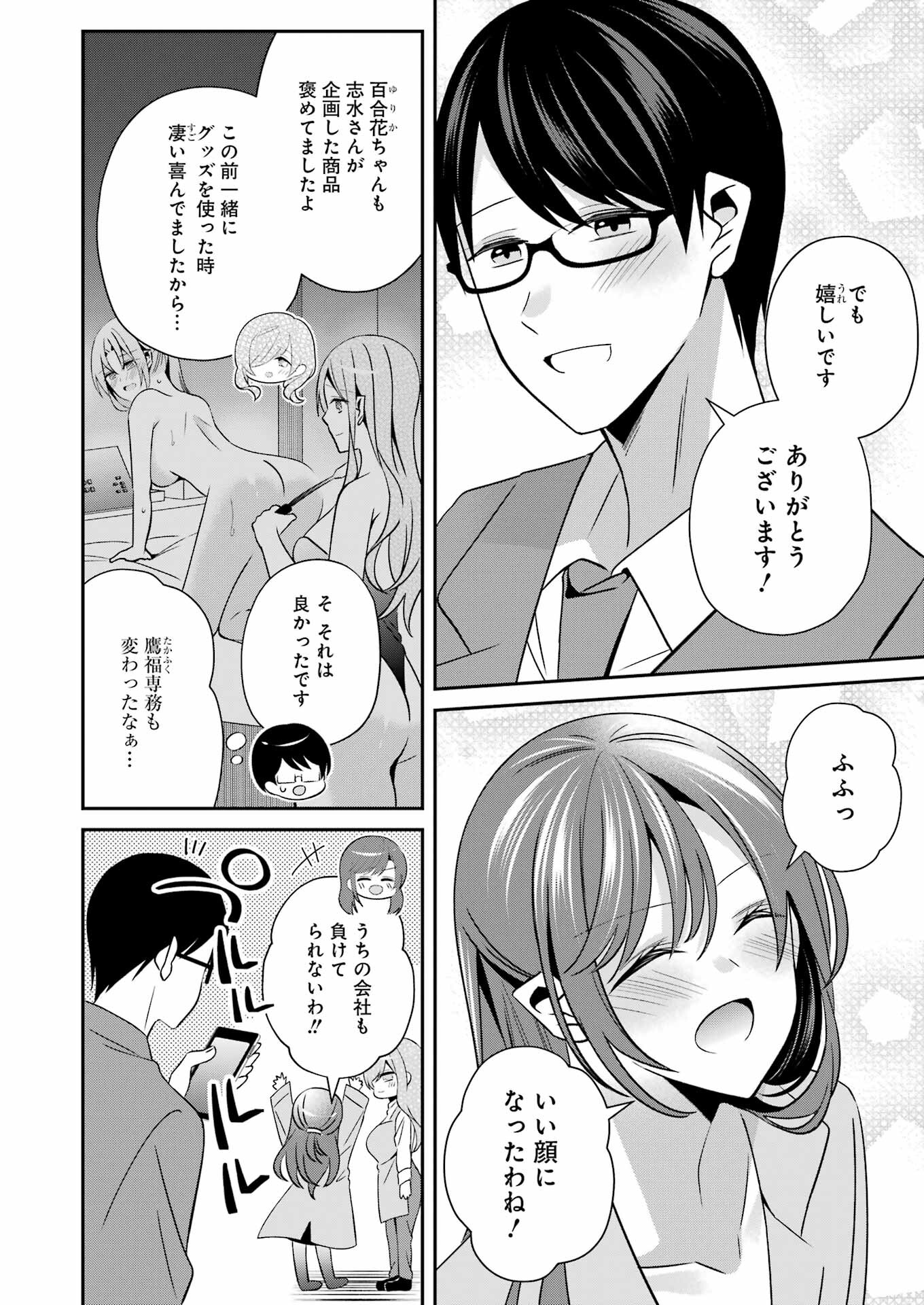 H na Omocha no Tsukurikata Chapter 34 10ページ