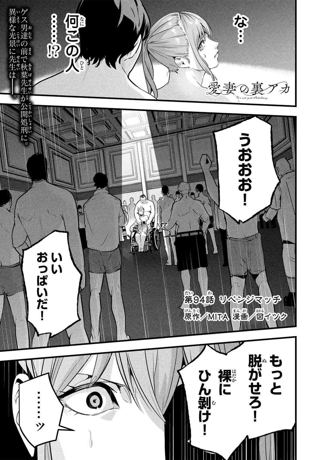Aisai no Ura Aka Chapter 94 1ページ