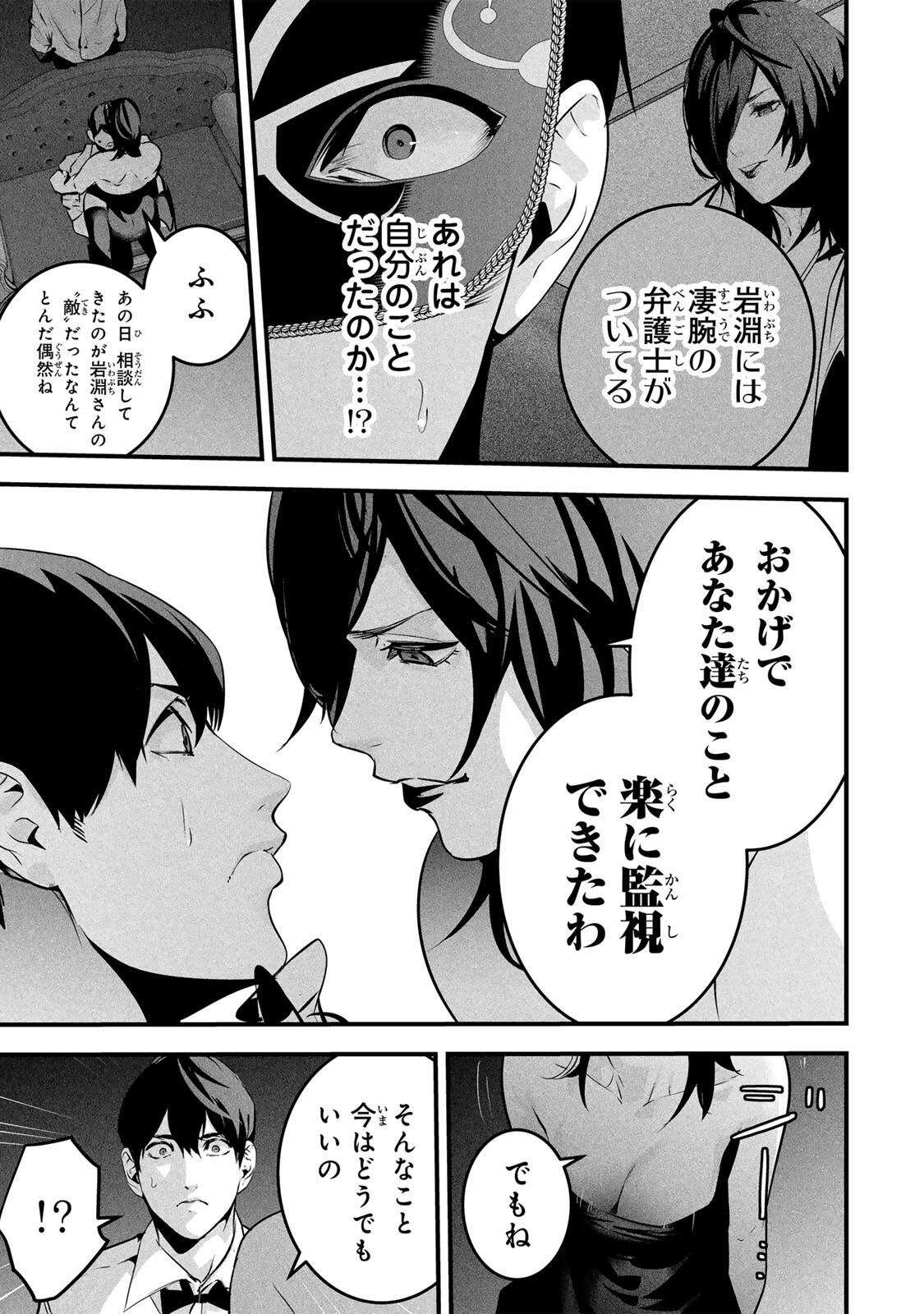 Aisai no Ura Aka Chapter 94 11ページ