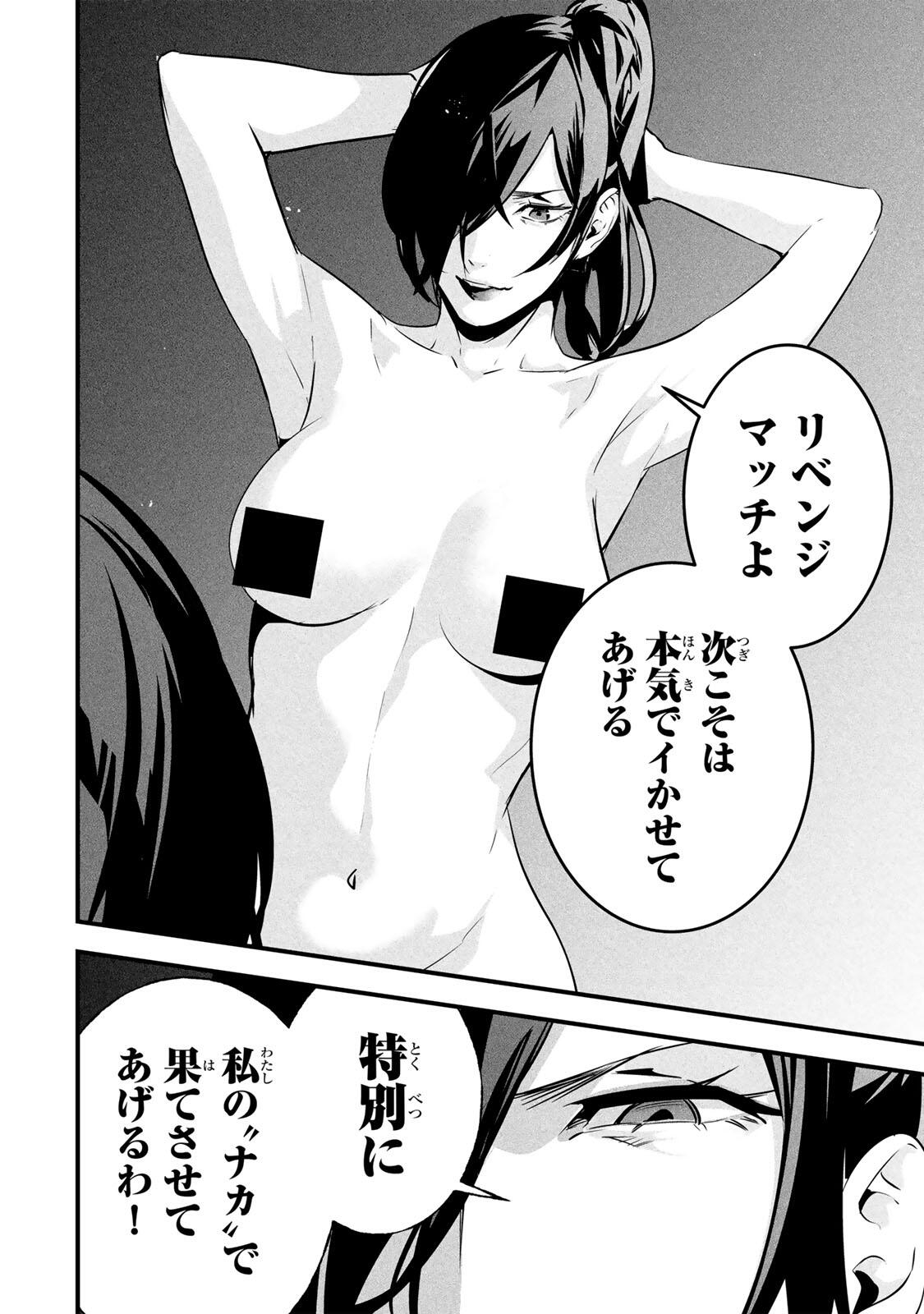 Aisai no Ura Aka Chapter 94 12ページ