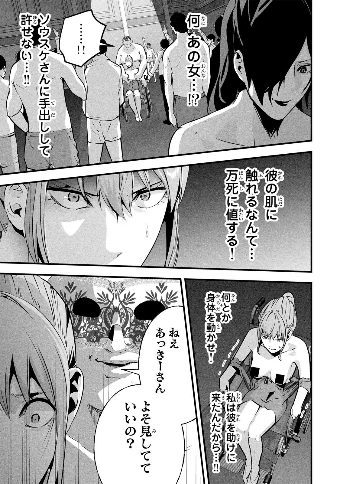 Aisai no Ura Aka Chapter 94 13ページ