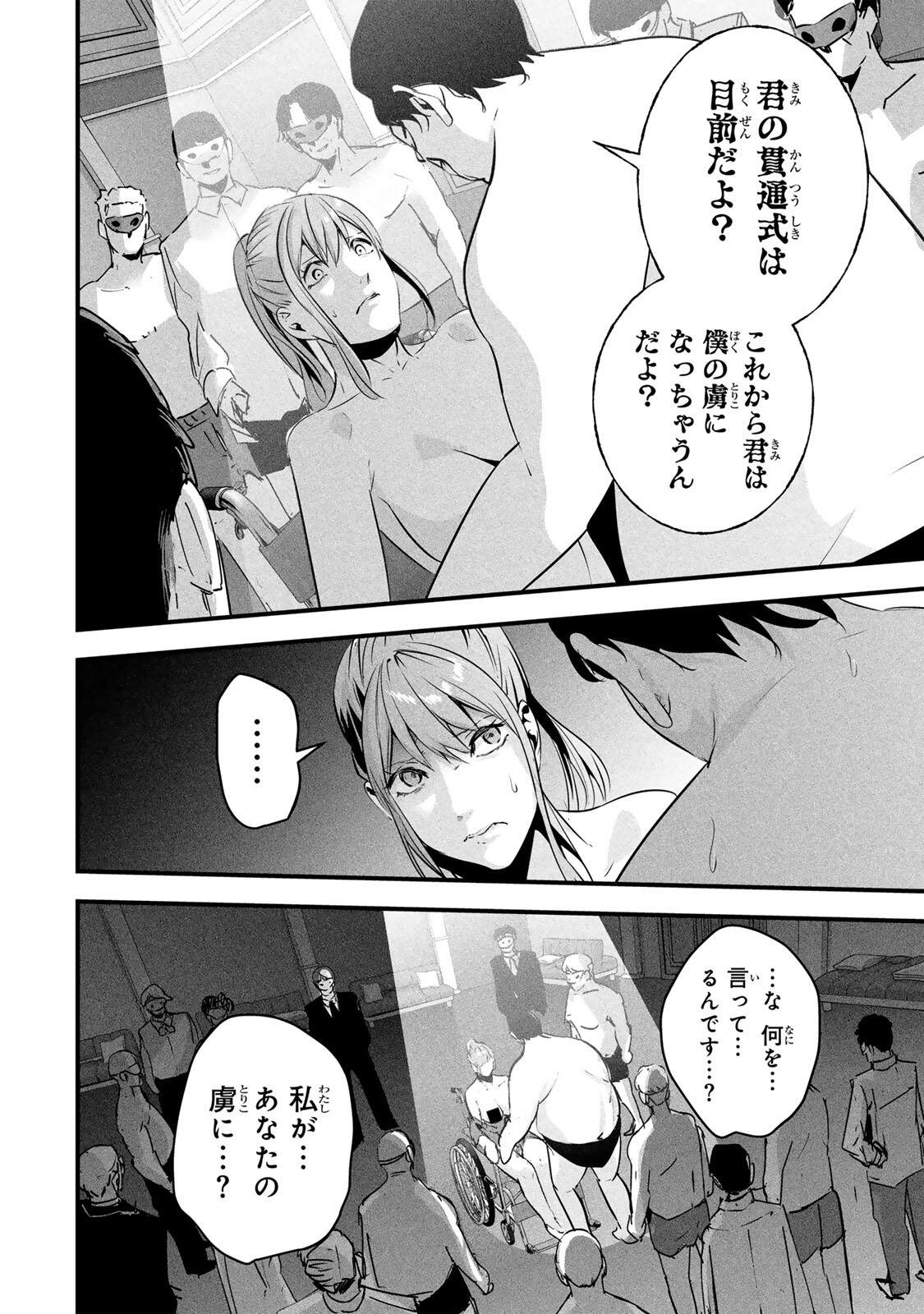 Aisai no Ura Aka Chapter 94 14ページ