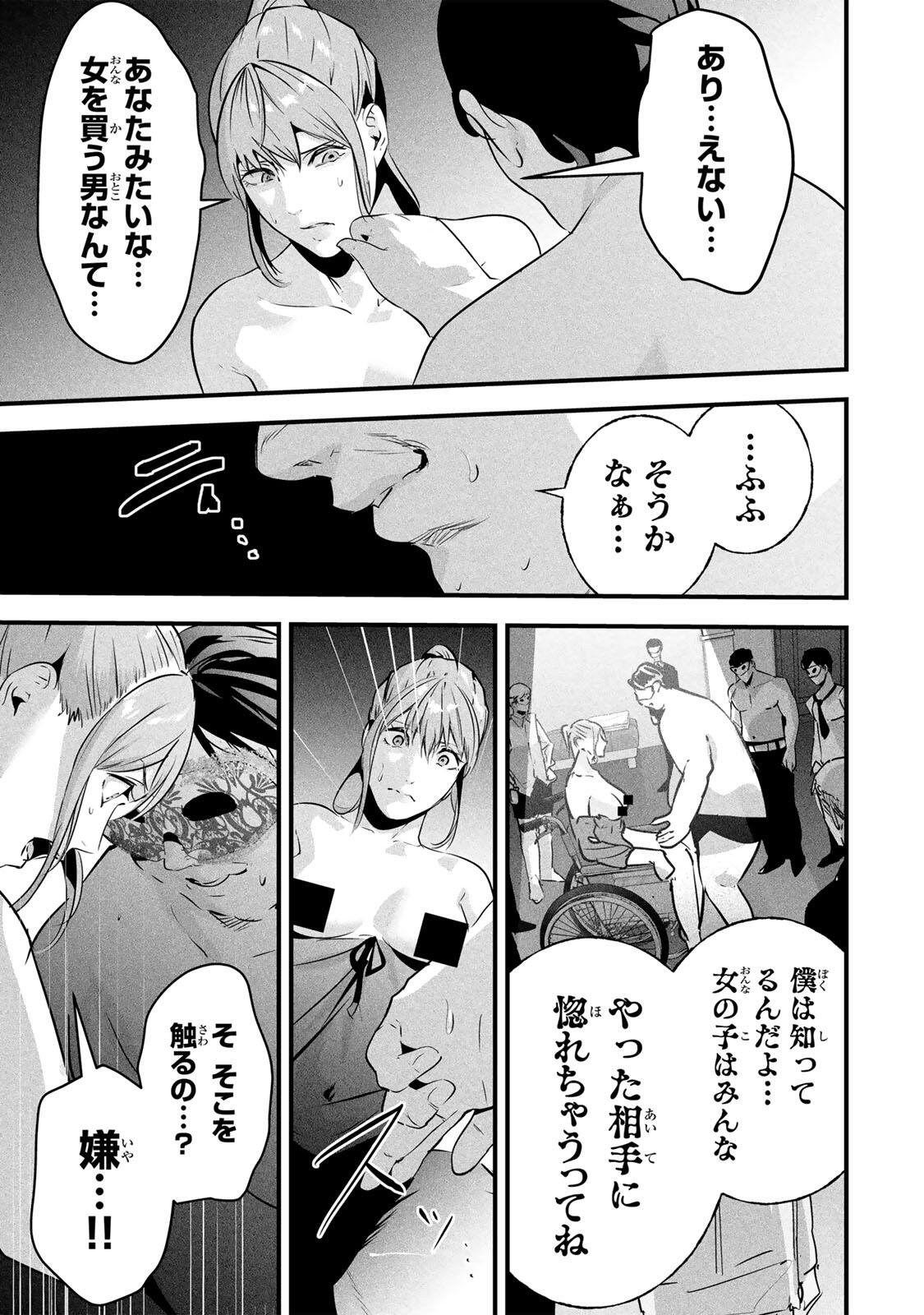 Aisai no Ura Aka Chapter 94 15ページ