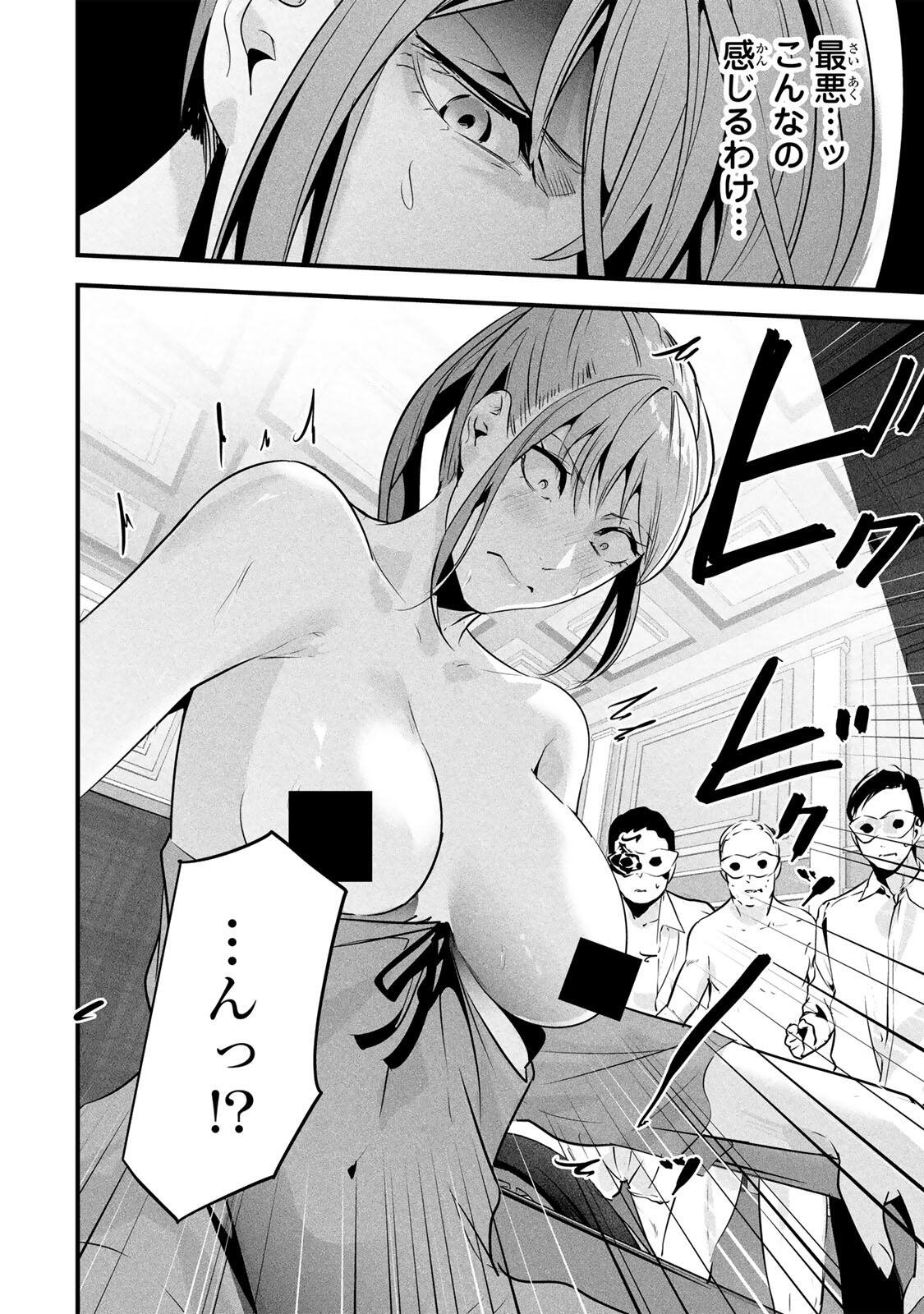 Aisai no Ura Aka Chapter 94 16ページ