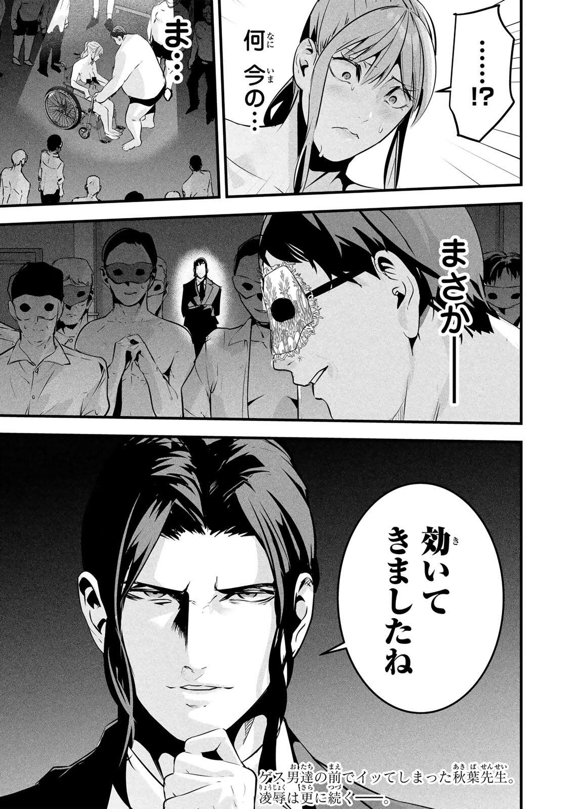 Aisai no Ura Aka Chapter 94 17ページ