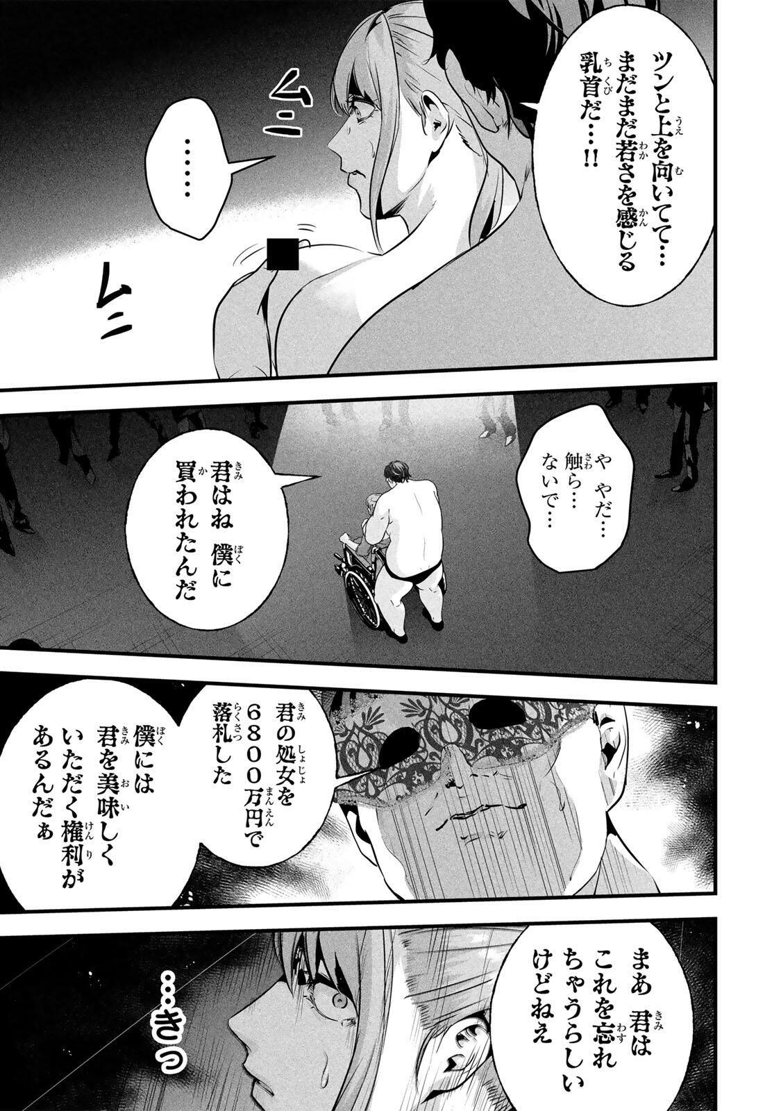 Aisai no Ura Aka Chapter 94 3ページ