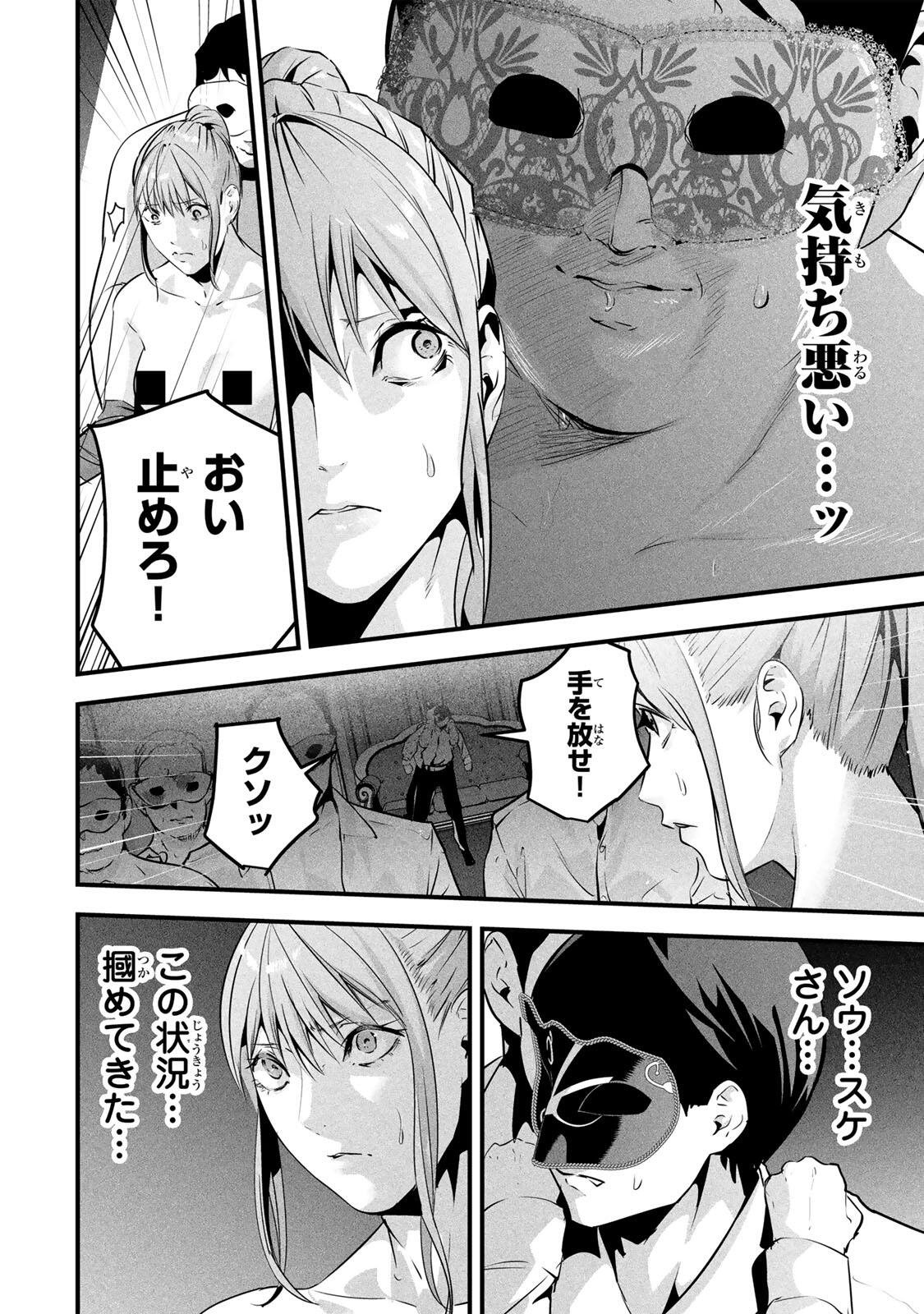 Aisai no Ura Aka Chapter 94 4ページ