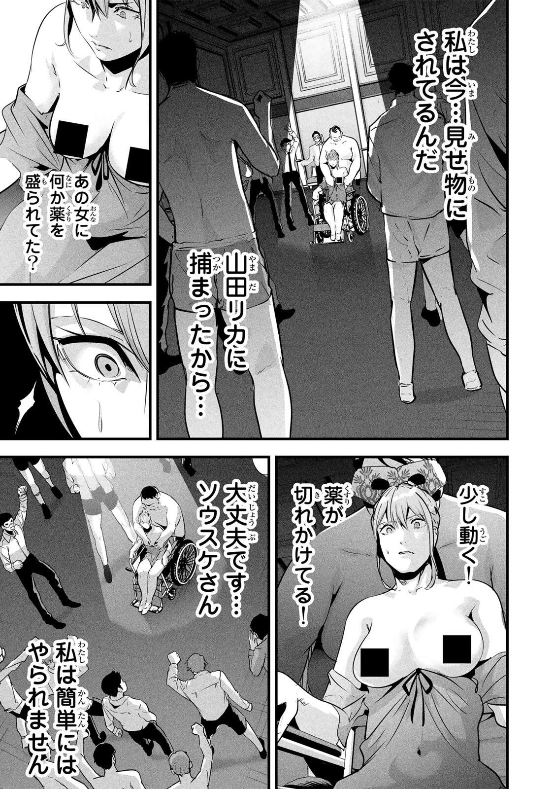 Aisai no Ura Aka Chapter 94 5ページ