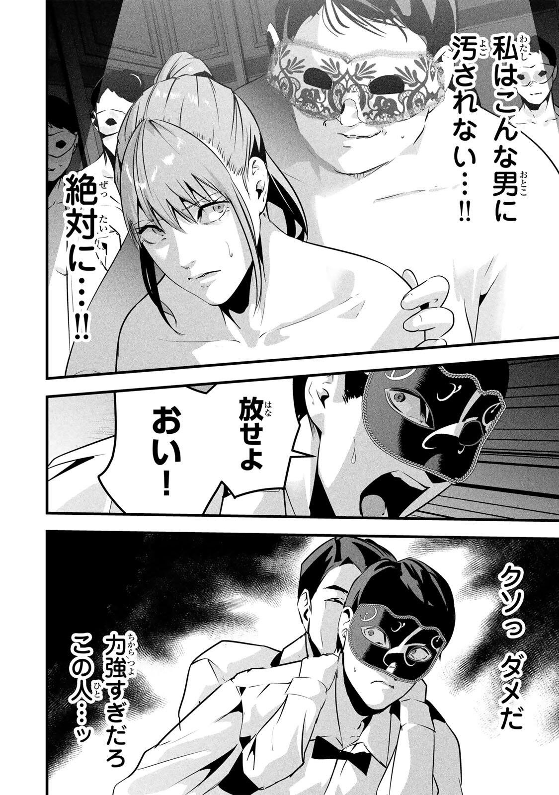 Aisai no Ura Aka Chapter 94 6ページ