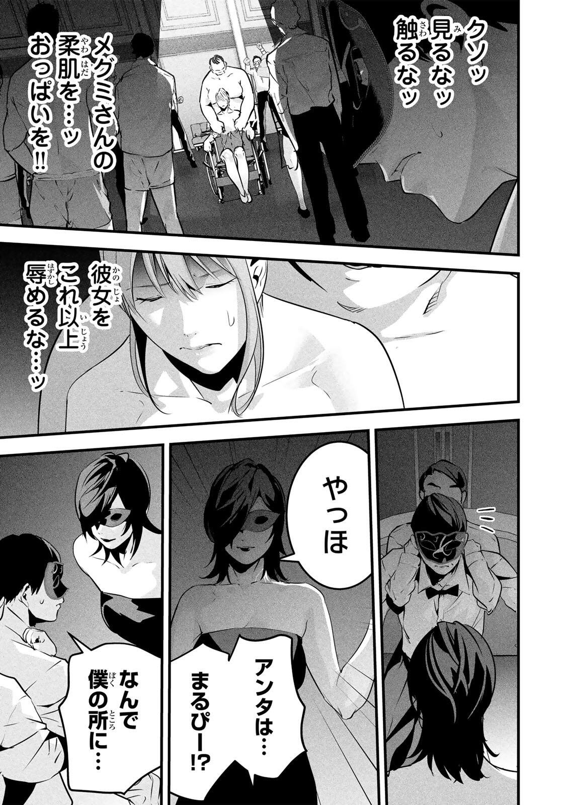 Aisai no Ura Aka Chapter 94 7ページ