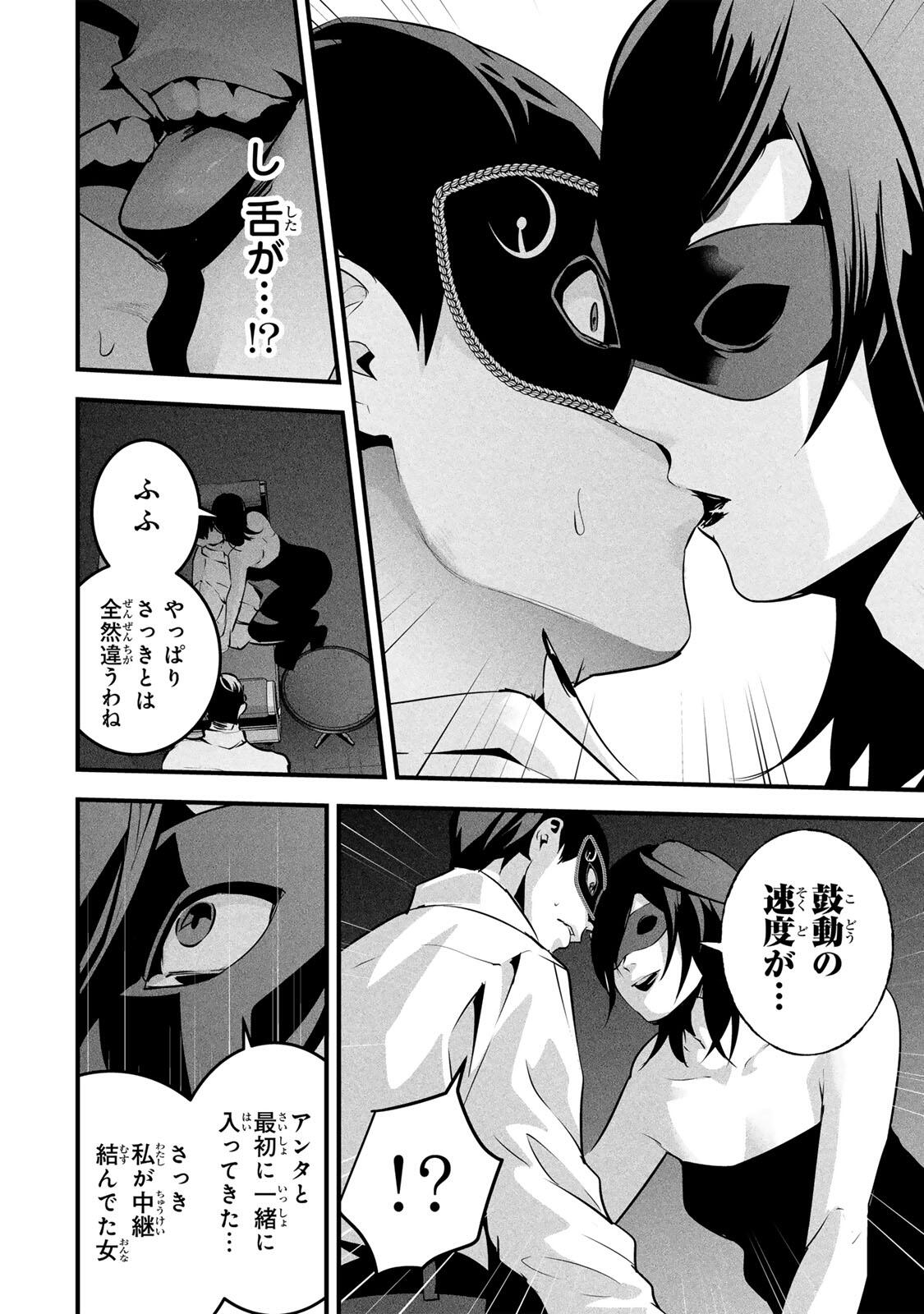 Aisai no Ura Aka Chapter 94 8ページ