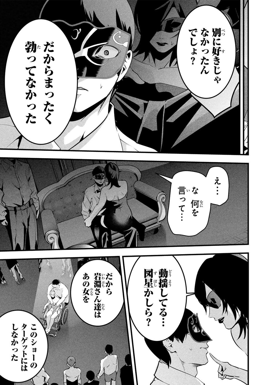 Aisai no Ura Aka Chapter 94 9ページ