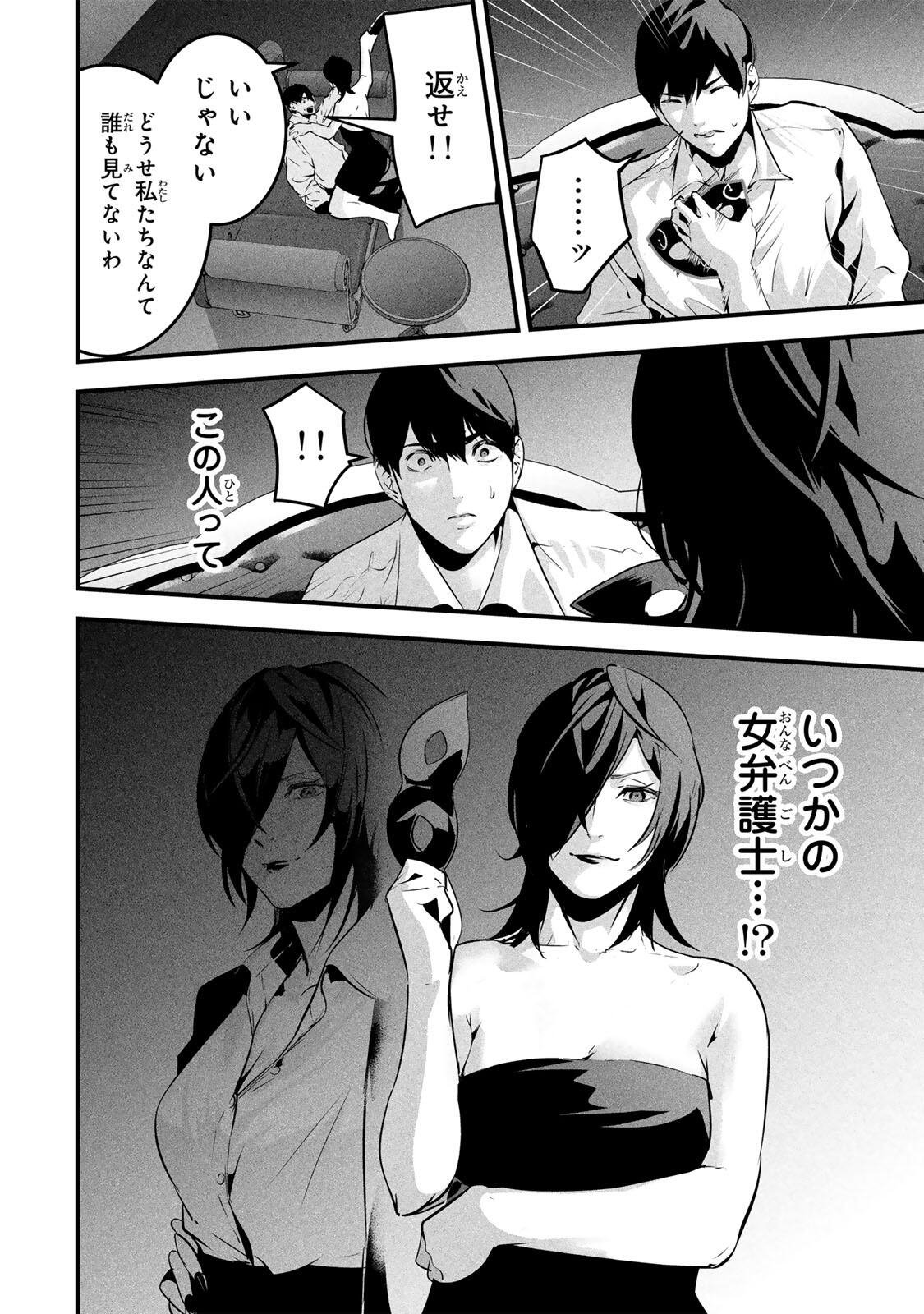 Aisai no Ura Aka Chapter 94 10ページ