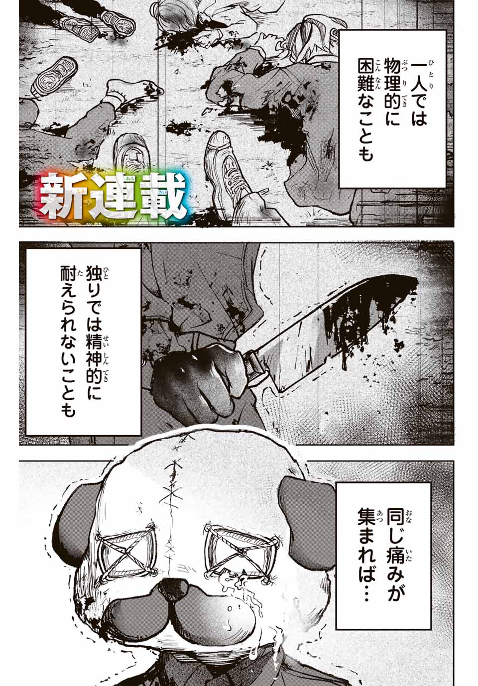 Tomurai no Kyouhansha Chapter 1 1ページ
