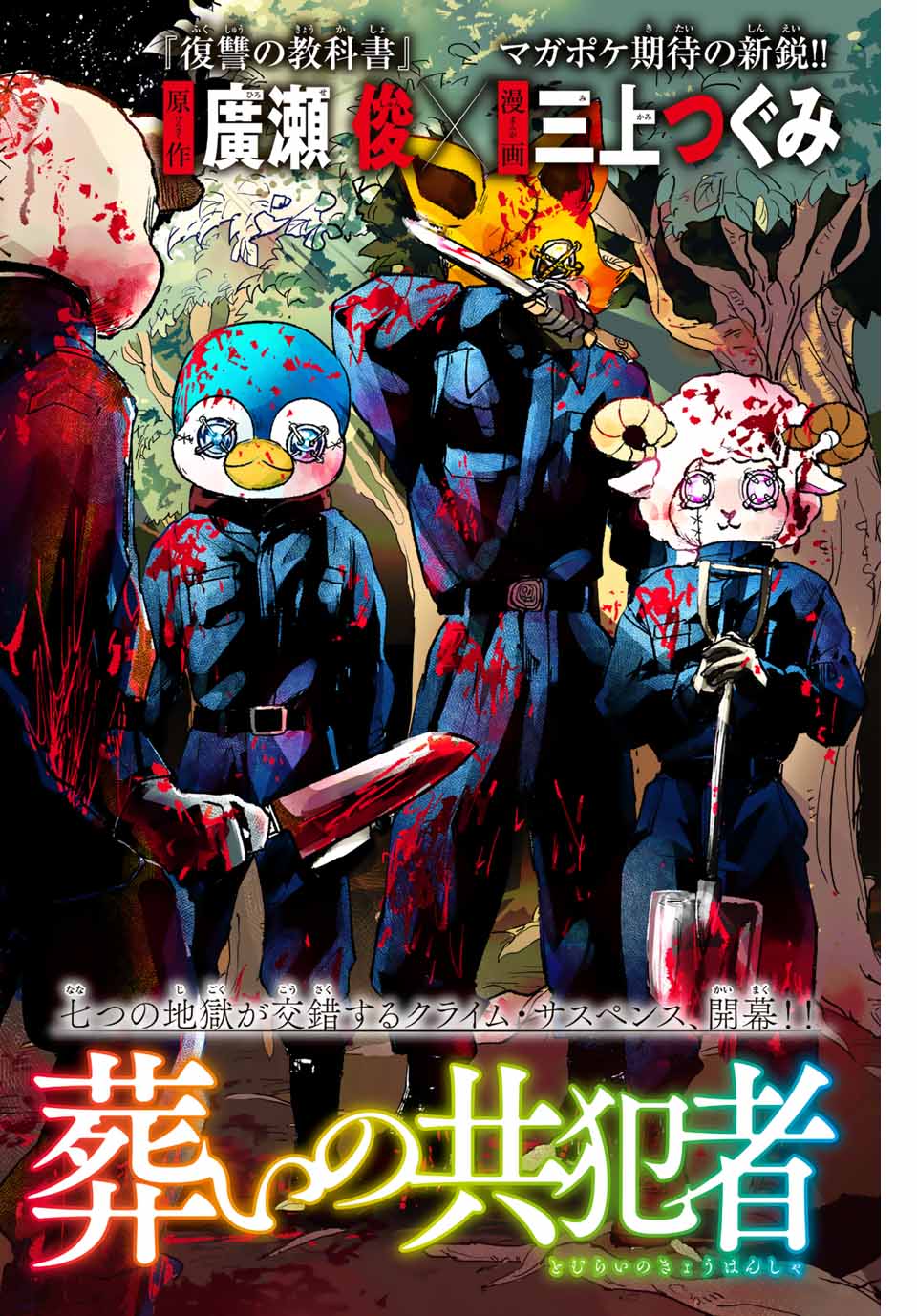 Tomurai no Kyouhansha Chapter 1 2ページ